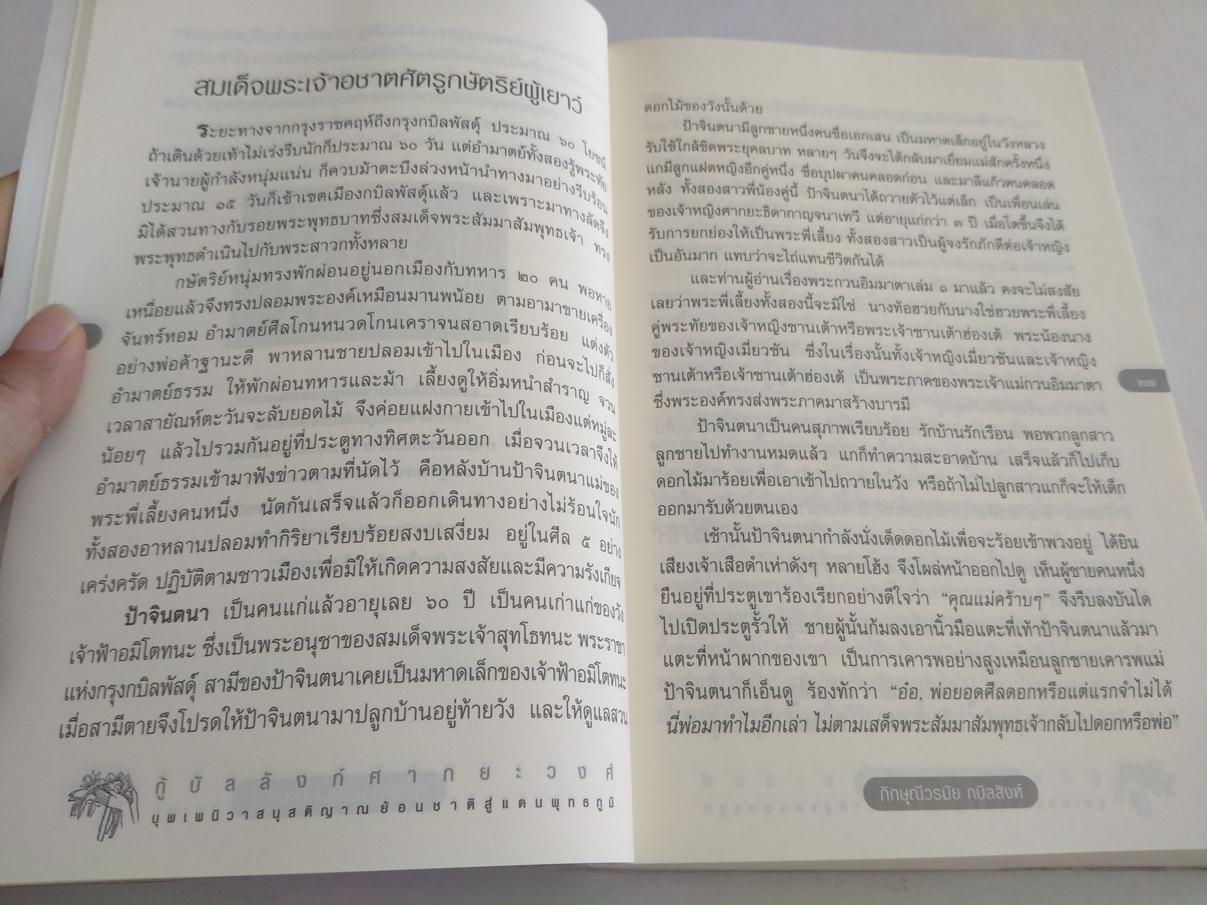 กู้บัลลังก์ศากยะวงศ์