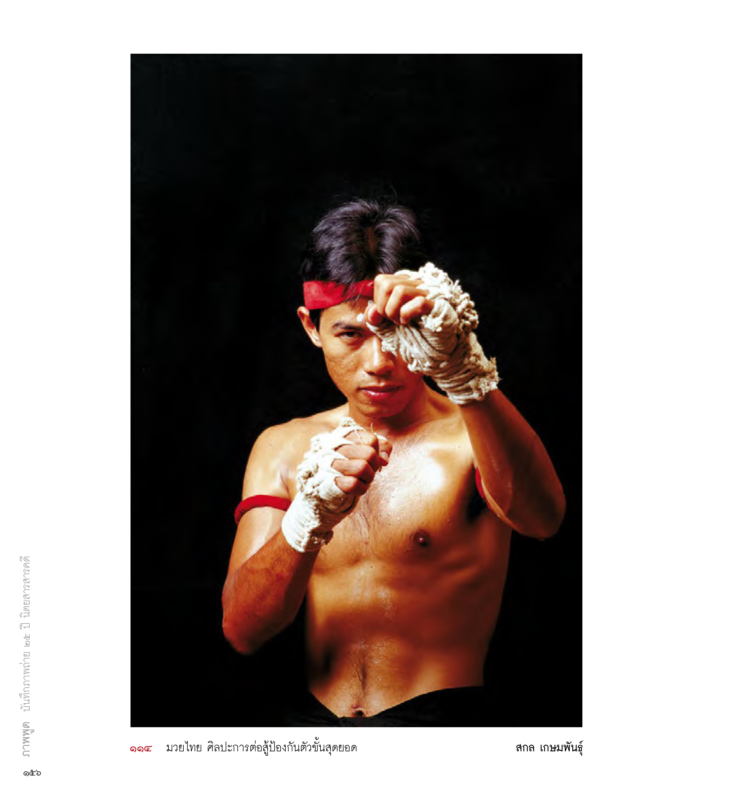 ภาพพูด บันทึกภาพถ่าย 25 ปี นิตยสารสารคดี (หนังสือคืนจากร้านค้า สภาพ 70% มีตำหนิ)