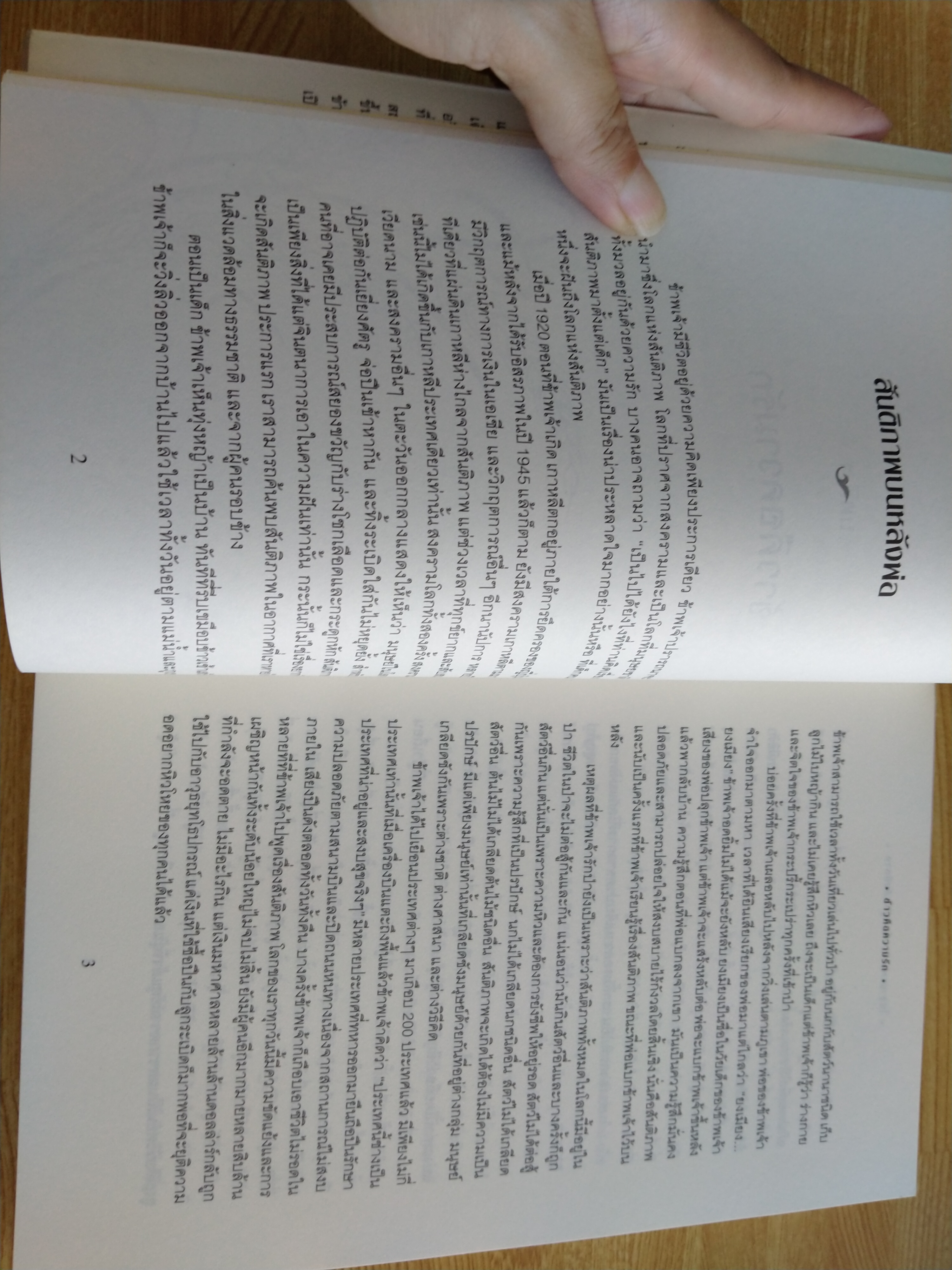 ในฐานะพลเมืองโลก ผู้รักสันติภาพ สาธุคุณซันเมียง มูน