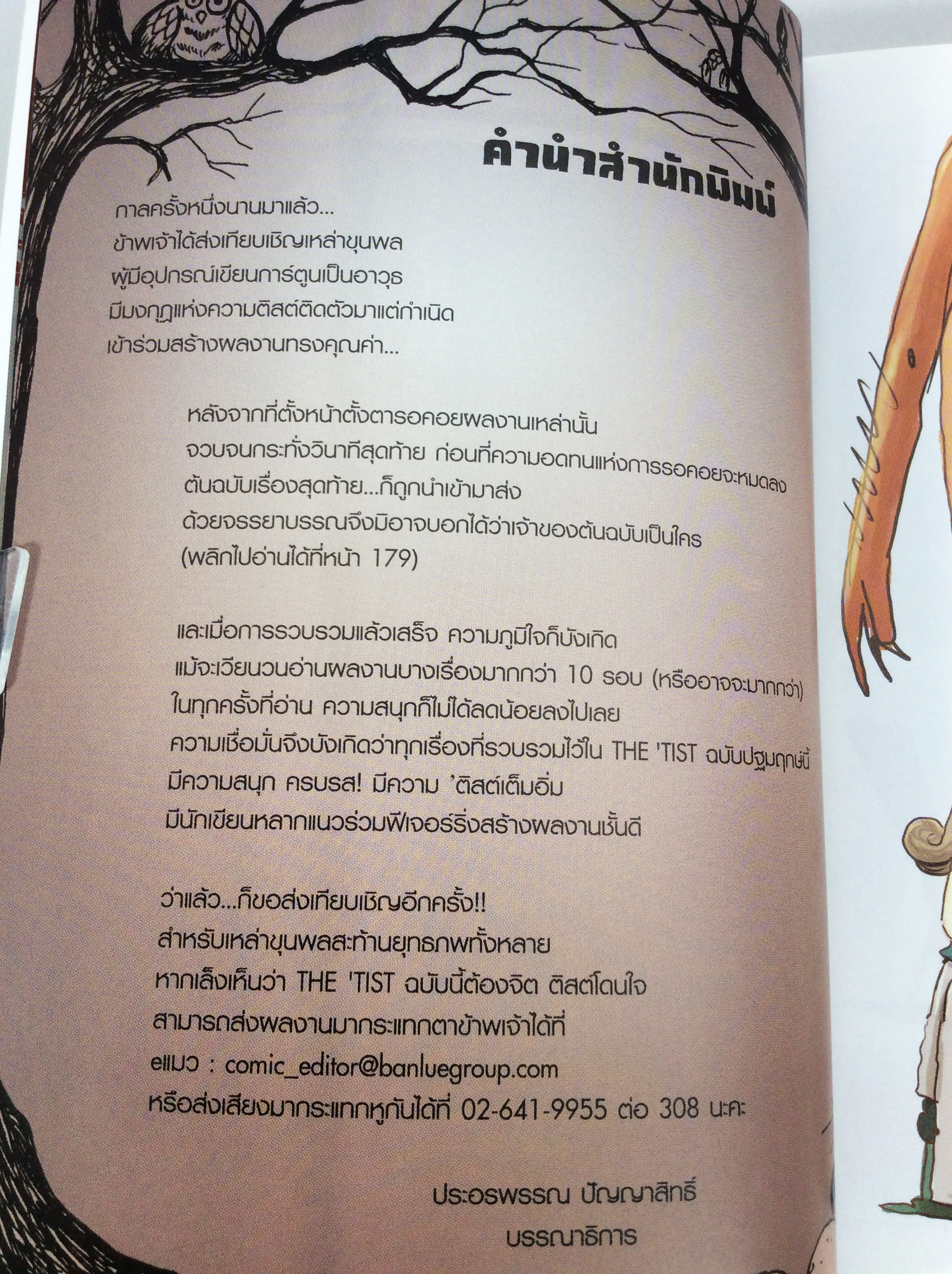 The Tist เดอะติสต์ อย่าหยุด Think อย่าหยุด Tist หนังสือการ์ตูน หนังสือมือหนึ่ง