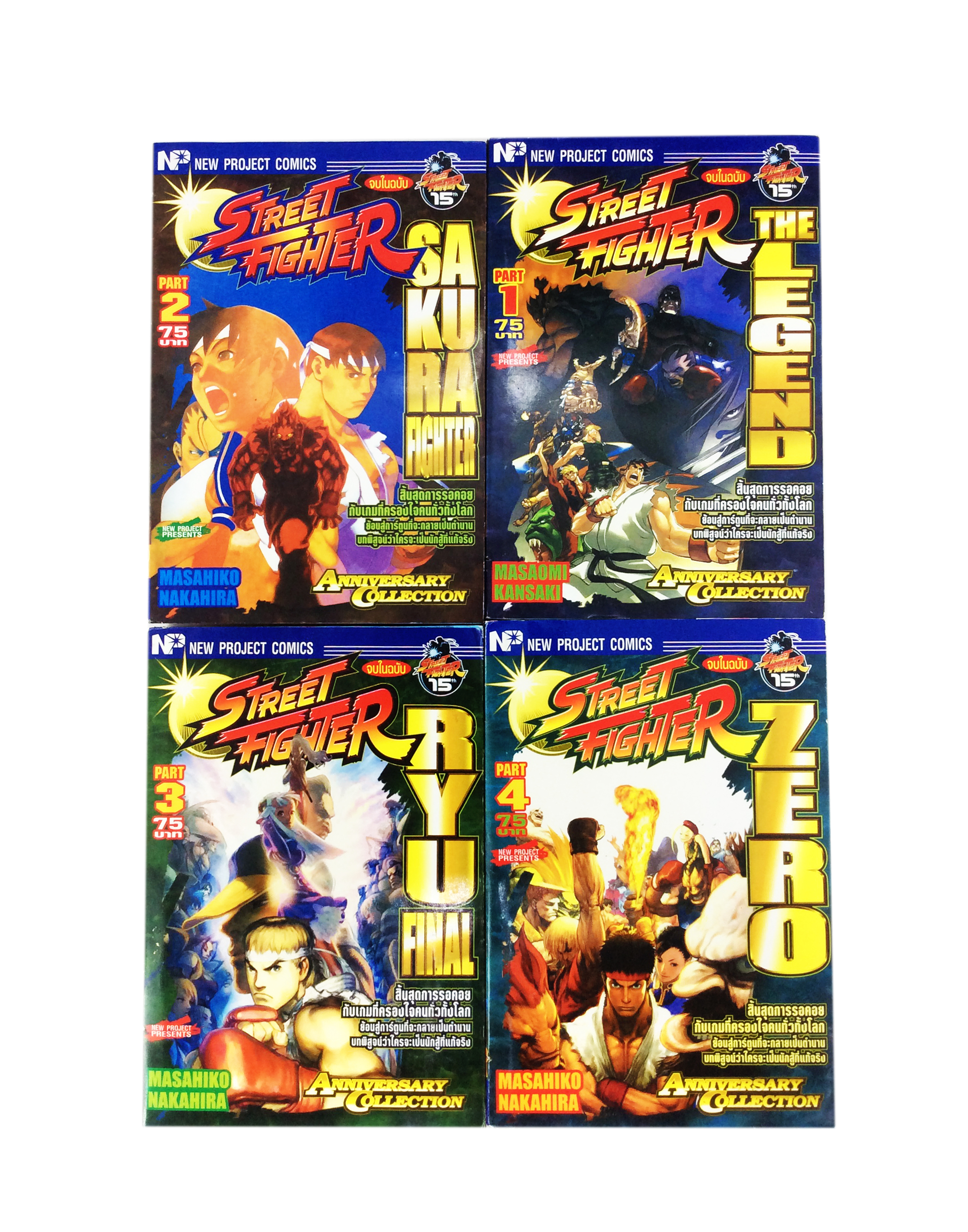 STREET FIGHTER ANNIVERSARY COLLECTION สตรีทไฟท์เตอร์ 4 เล่มจบ การ์ตูนสะสม หนังสือหายาก หนังสือสะสม หนังสือ [คุ้มอักษรไทย]