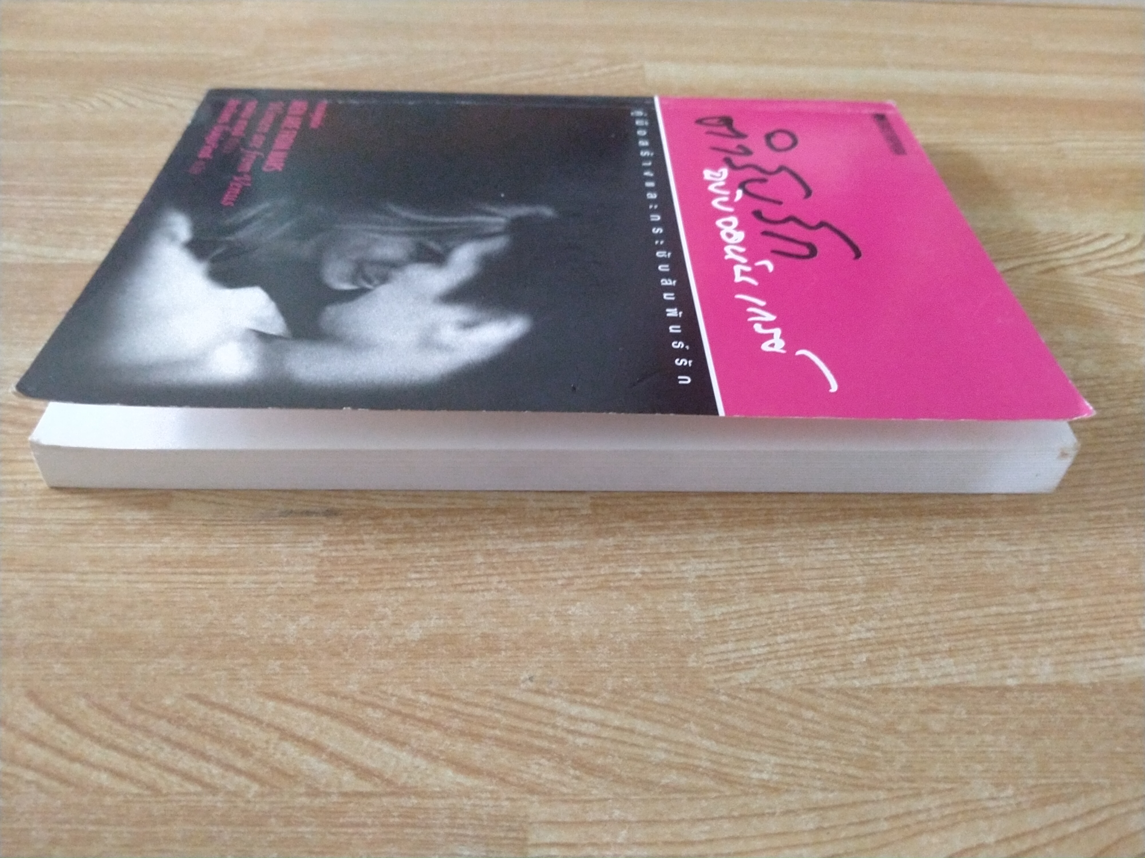 ตำรับรัก ฉบับจอห์น เกรย์