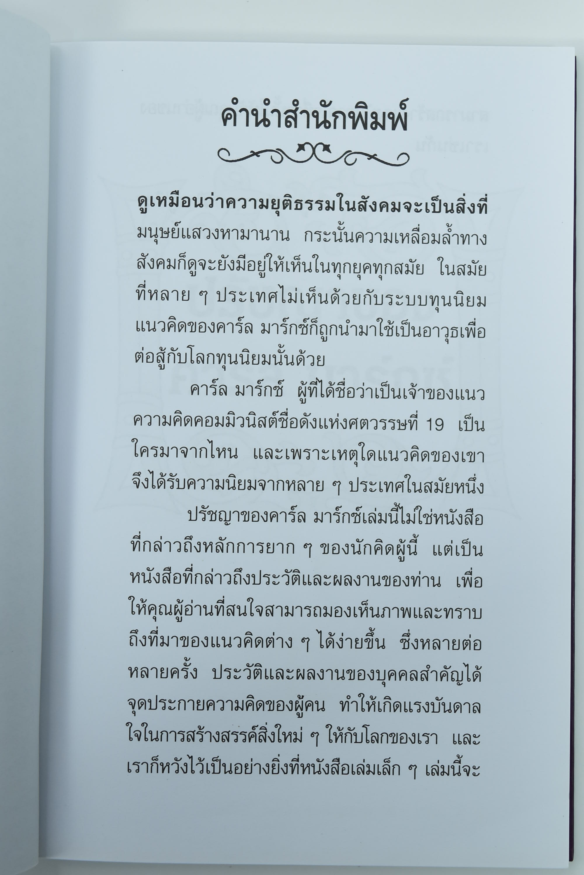 ปรัชญาของคาร์ล มาร์กซ์ ปรัชญา