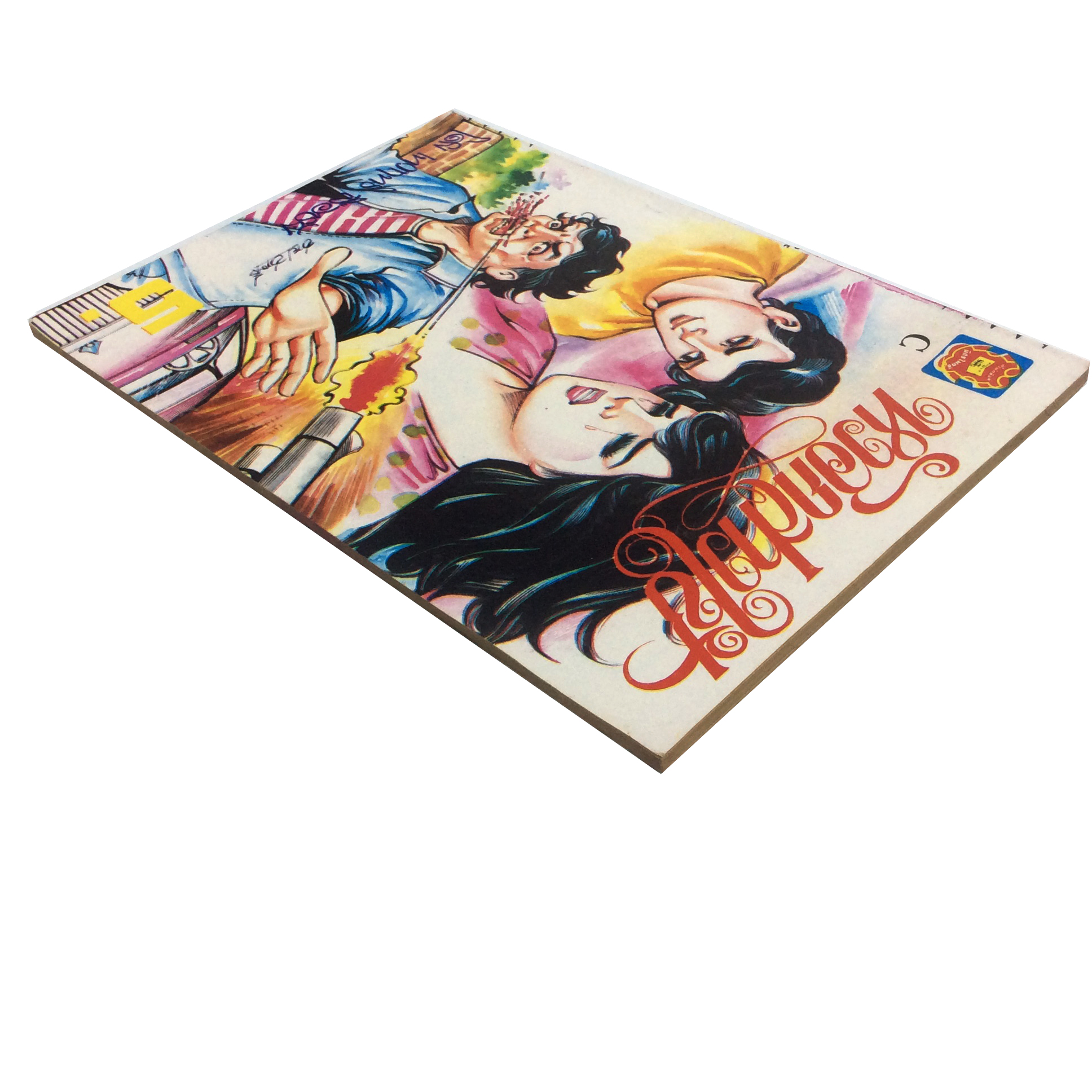 หัวอกสาวใช้ การ์ตูนไทย นิยายภาพ การ์ตูนเล่มละ1บาท มิตรไมตรี หนังสือ หนังสือหายาก หนังสือสะสม