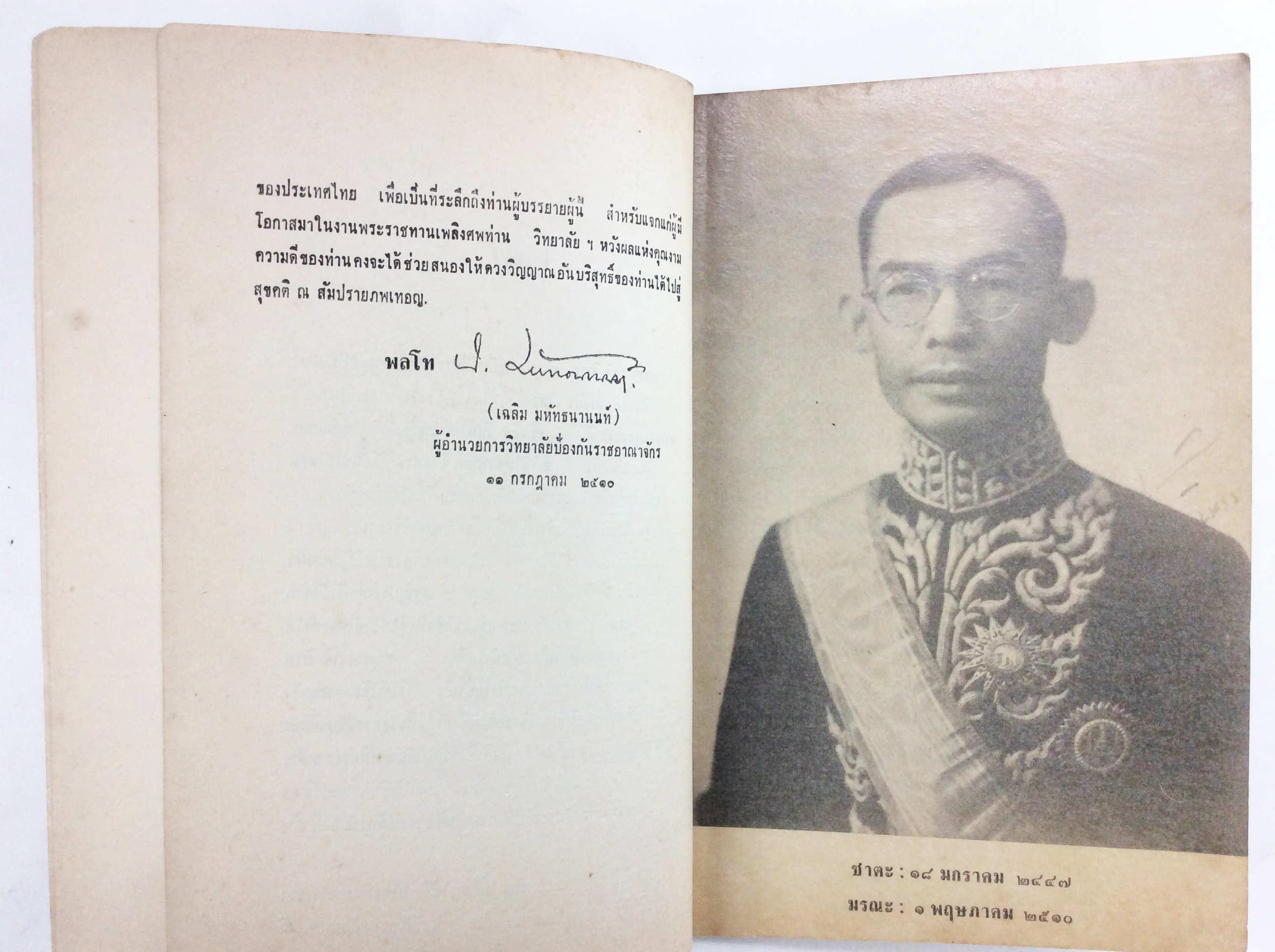 อนุสรณ์ศาสตราจารย์ ดิเรก ชัยนาม หนังสืออนุสรณ์ หนังสืองานศพ หนังสือสะสม หนังสือประวัติบุคคล หนังสือหายาก หนังสือ [คุ้มอักษรไทย]