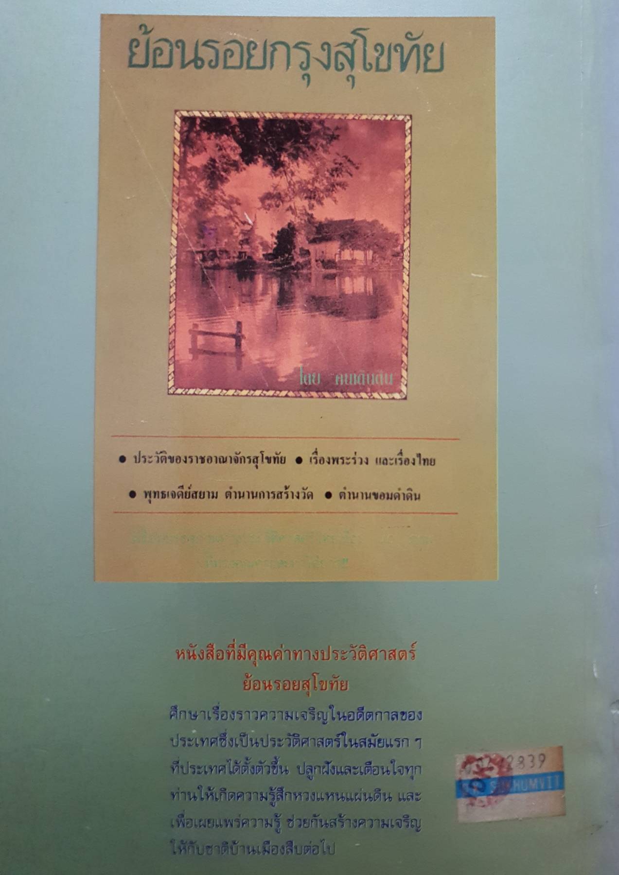 พระราชประวัติ 2 มหาราช ผู้ทรงกอบกู้เอกราชของไทย : คนเดินดิน