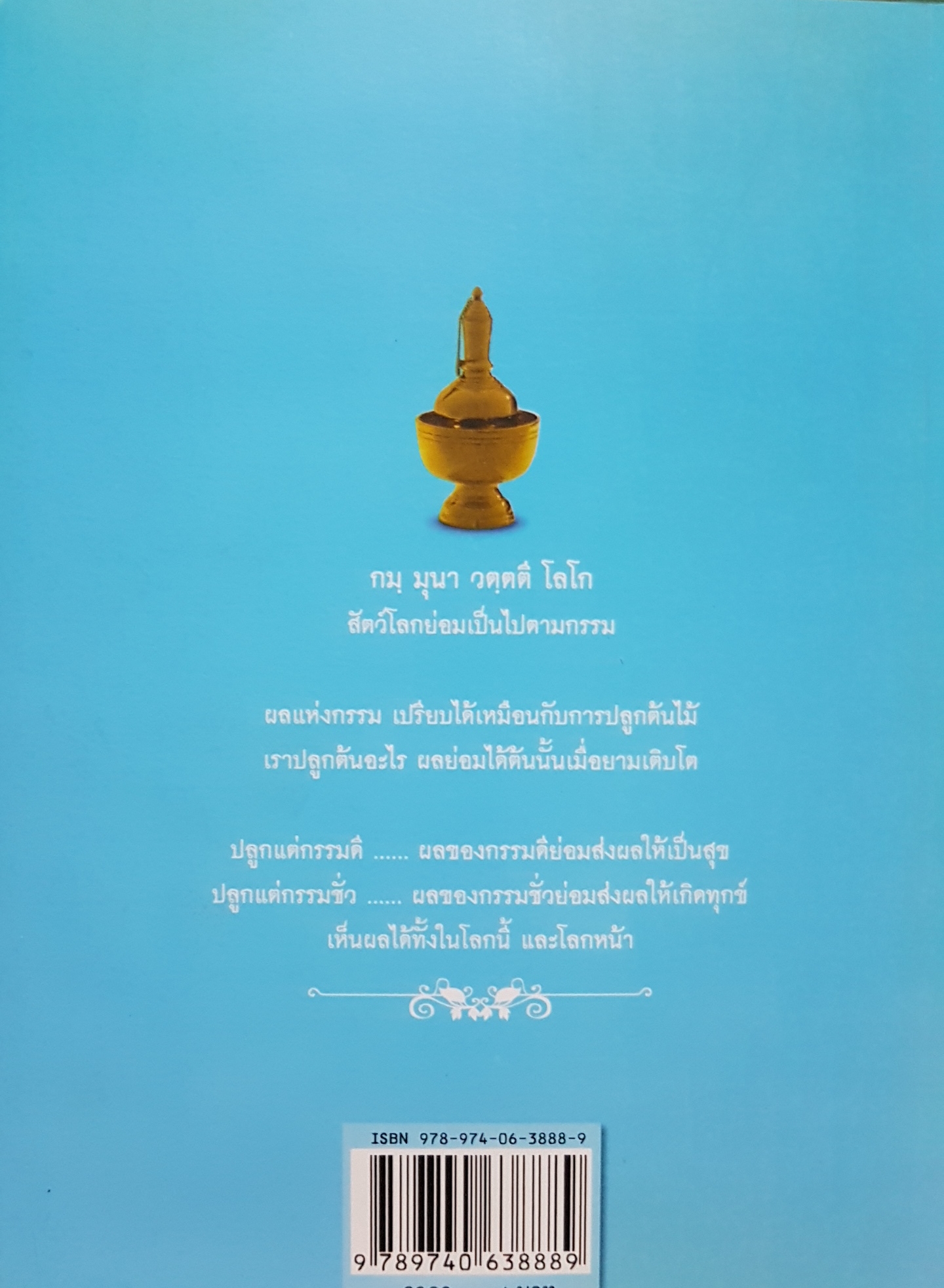 แก้กรรม ทำให้รวย / วันเพ็ญ อยู่เย็น