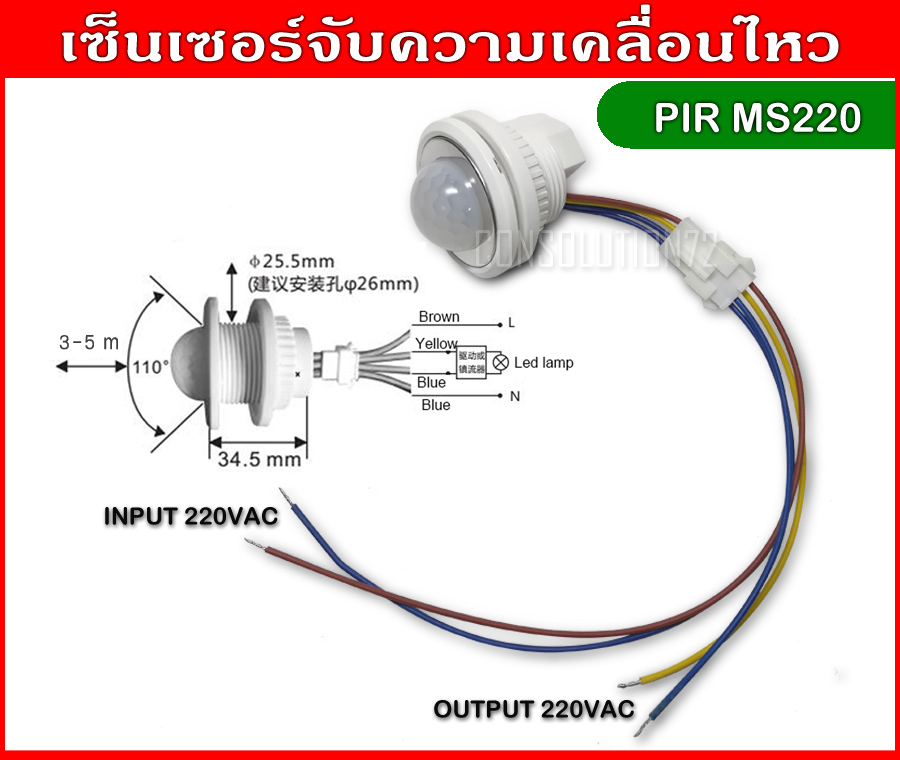 เซ็นเซอร์จับความเคลื่อนไหว PIR Motion Sensor 220VAC