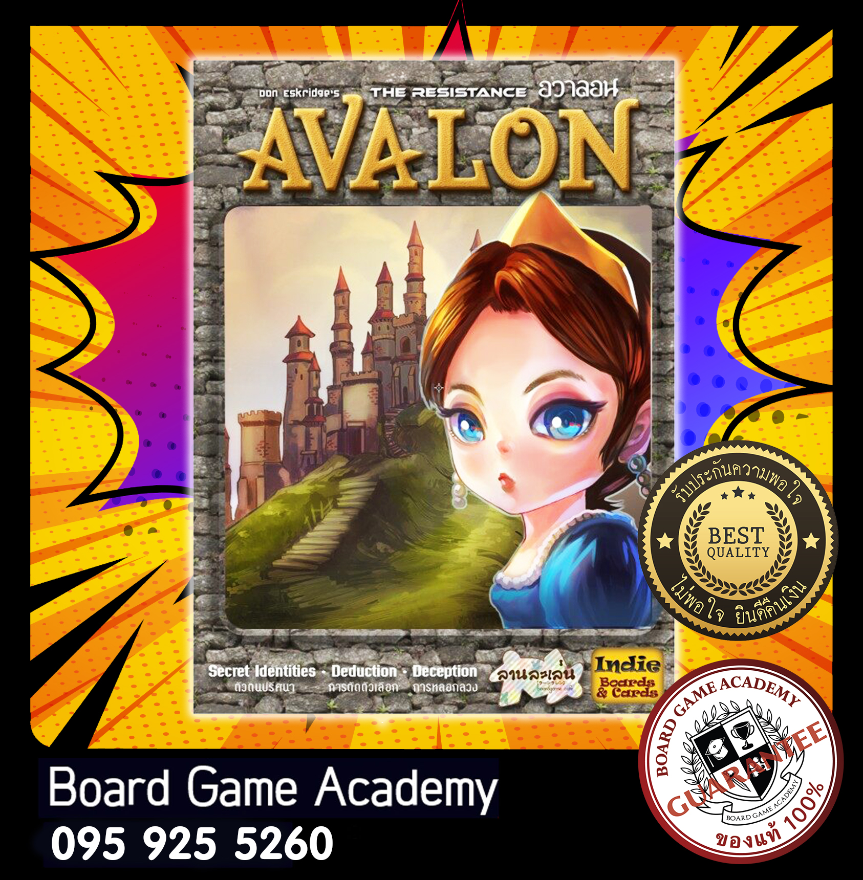 Avalon อวาลอน