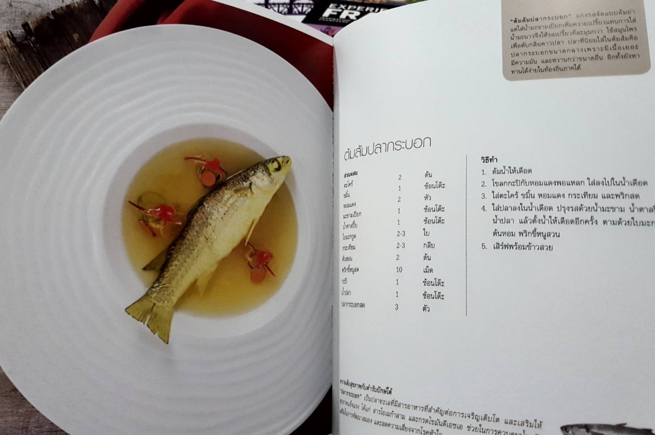 เปิดมนตเสน่ห์สำรับอาหารปักษ์ใต้ : THAI SOUTHERN CUISINE