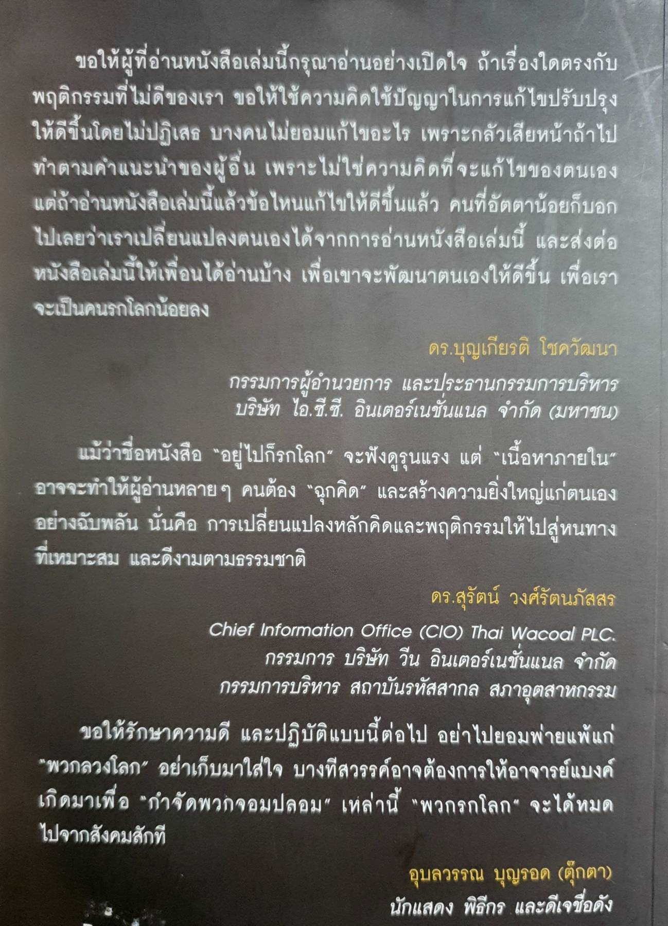 อยู่ไปก็รกโลก : แบงค์สเกตช์กรรม