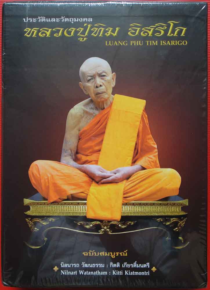 (9) ลูกอมผงพลายหลวงปู่ทิม บรอนด์วานิชย์ 1.5 ซ.ม.