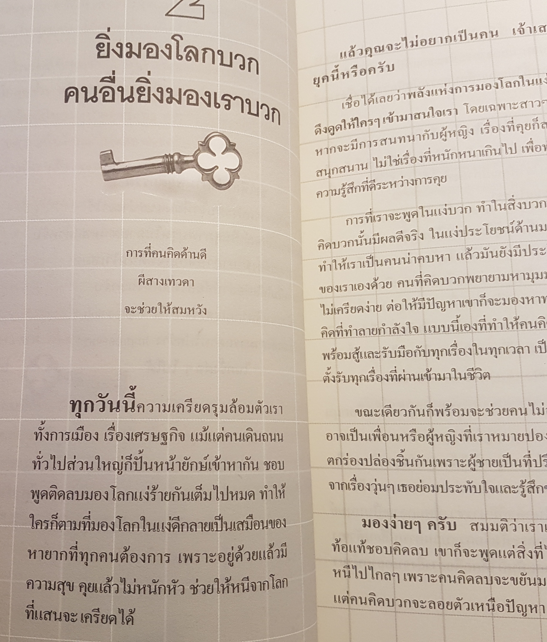 50 วิธีชนะใจหญิง