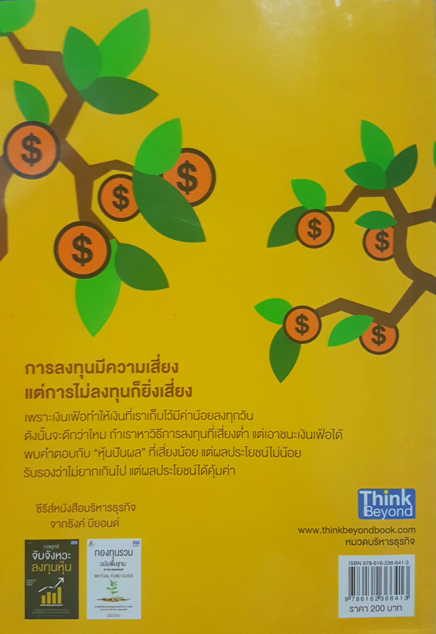 หุ้นปันผล ลงทุนสบายใจ ได้เงินทุกปี How to Invest in Dividend Stockz