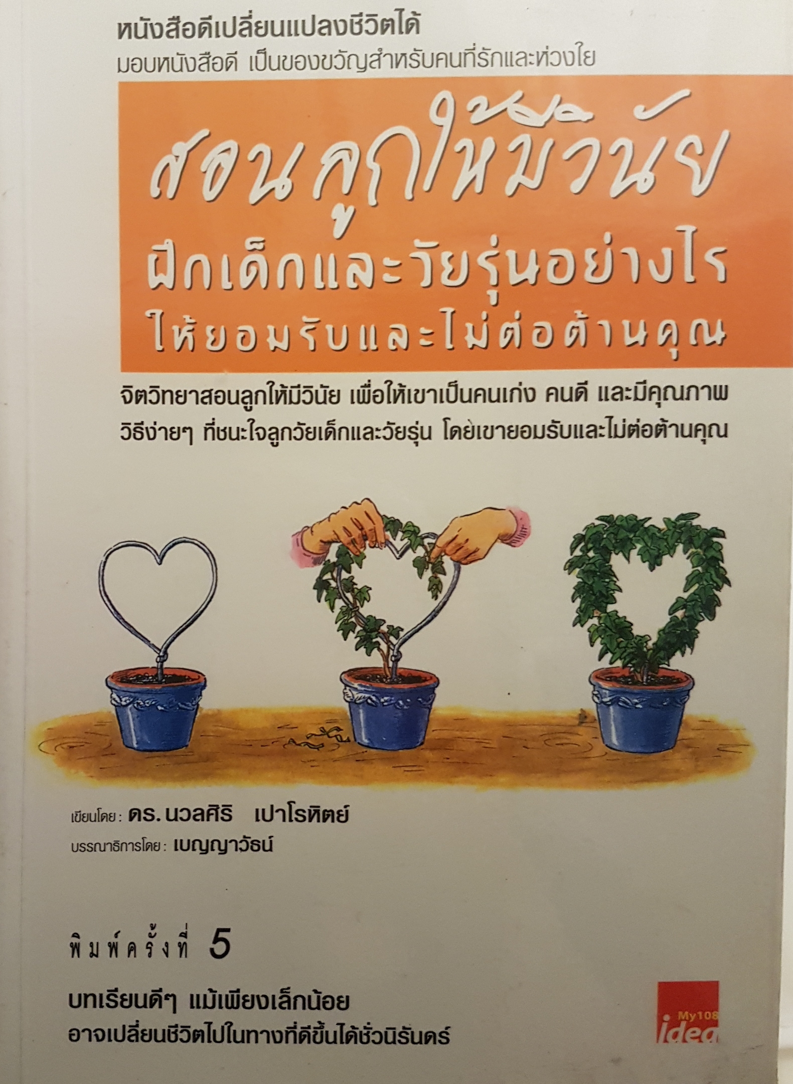 สอนลูกให้มีวินัยฝึกเด็กและวัยรุ่นอย่างไรให้ยอมรับและไม่ต่อต้านคุณ