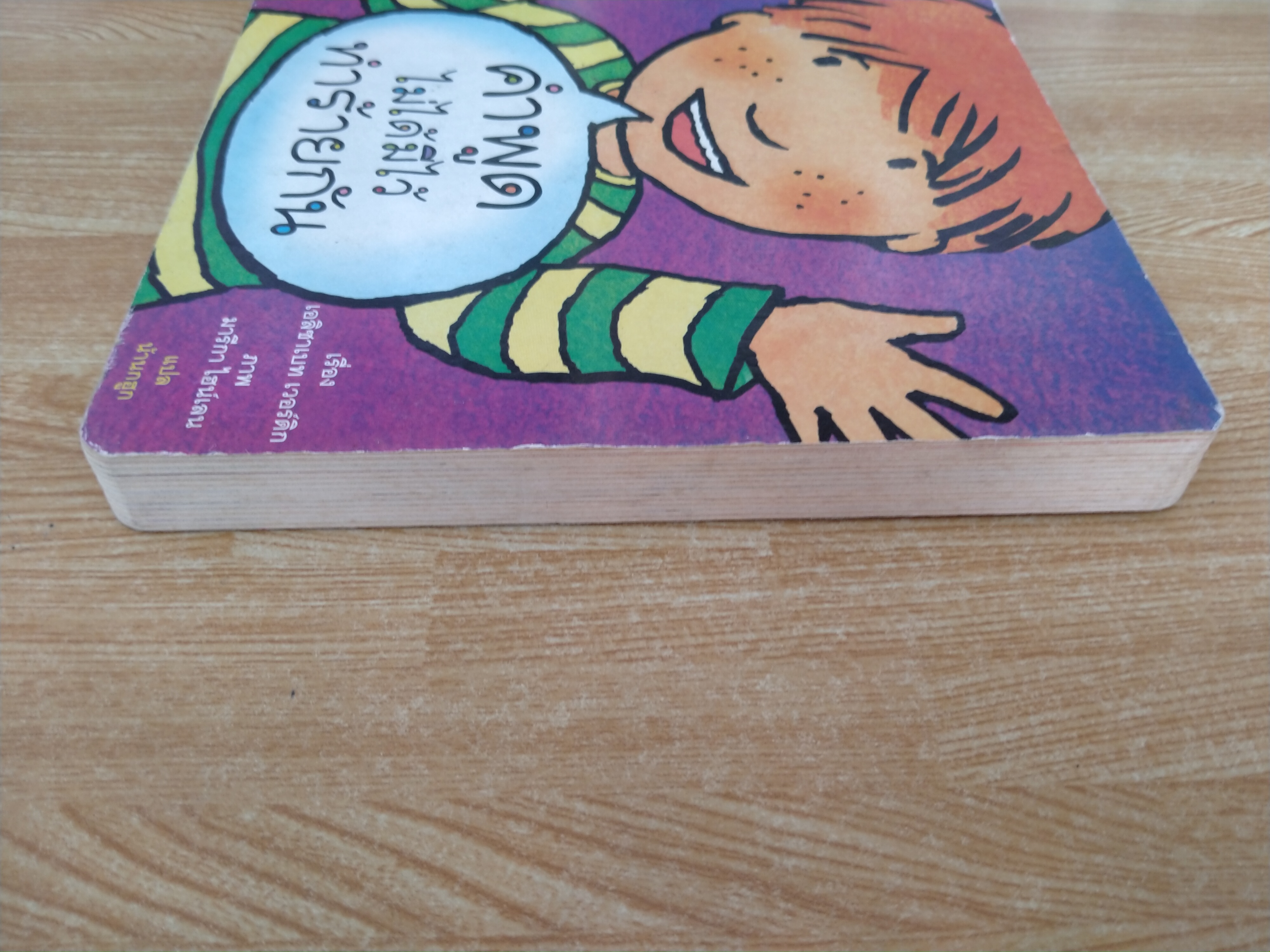 คำพูดไม่ได้มีไว้ทำร้ายกัน