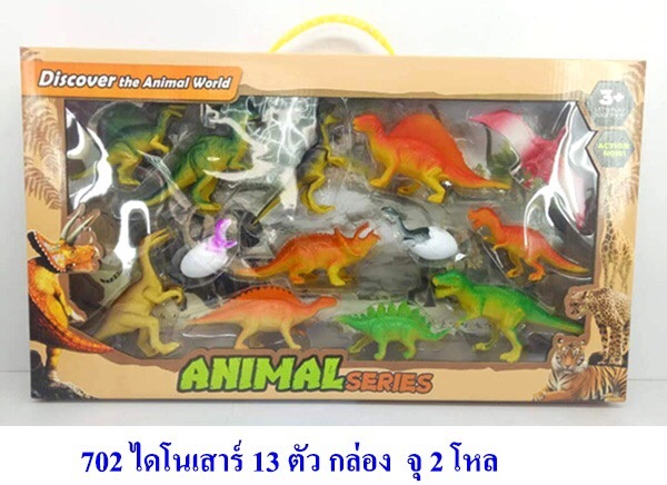 ไดโนเสาร์ 13 ตัว กล่อง