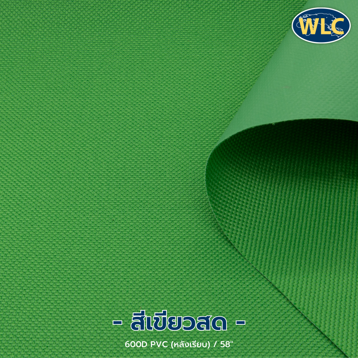 ผ้าร่ม 600D/PVC (หลังเรียบ)