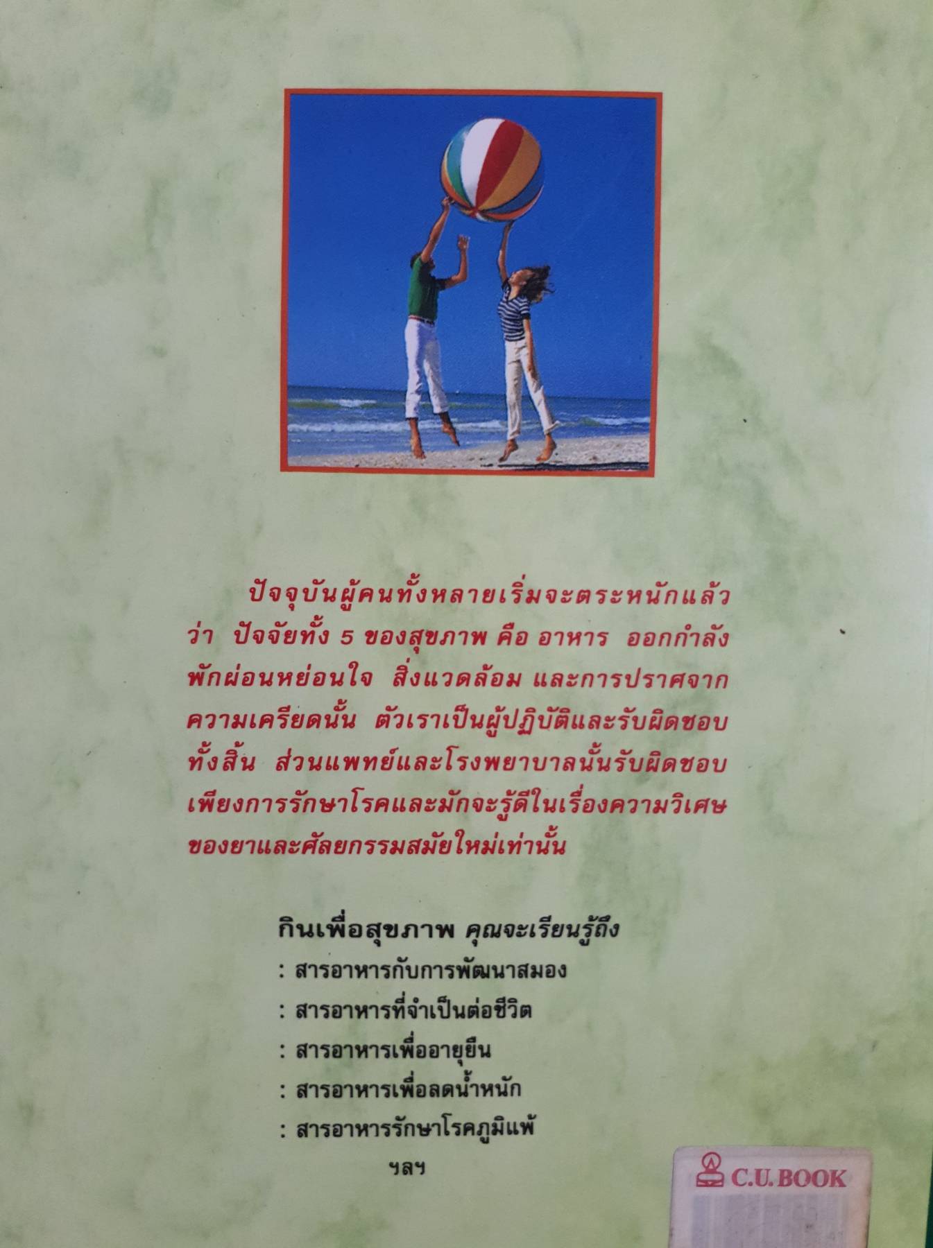 กินเพื่อสุขภาพ ความอยู่ดีมีสุข ความแข็งแรงของร่างกาย และจิตใจของเรานั้นขึ้นอยู่แก่ตัวเราเอง
