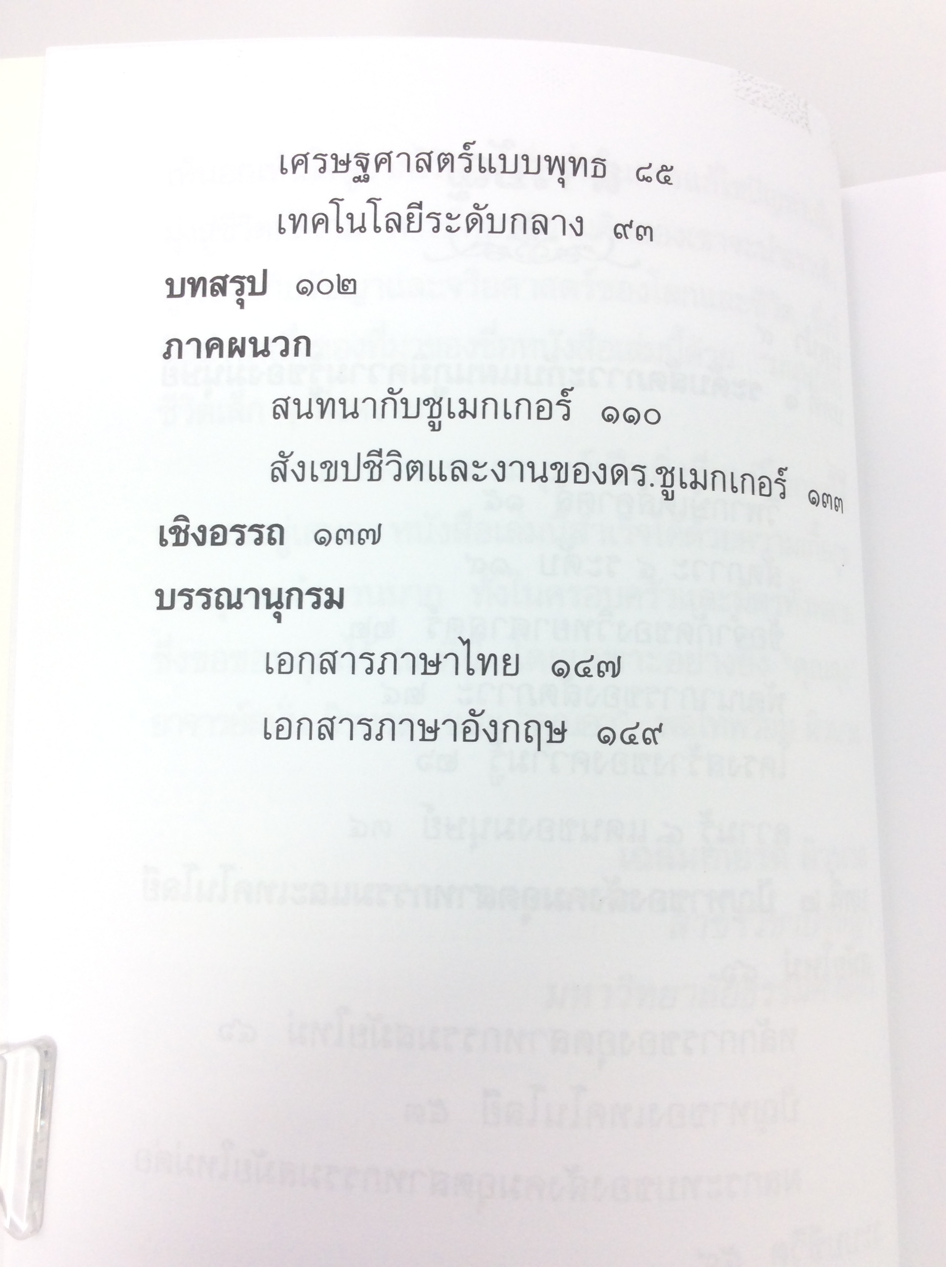 มนุษย์คือชีวิตเล็กๆ ที่งดงาม พัฒนาตนเอง ความคิด หนังสือ หนังสือมือหนึ่ง [คุ้มอักษรไทย]