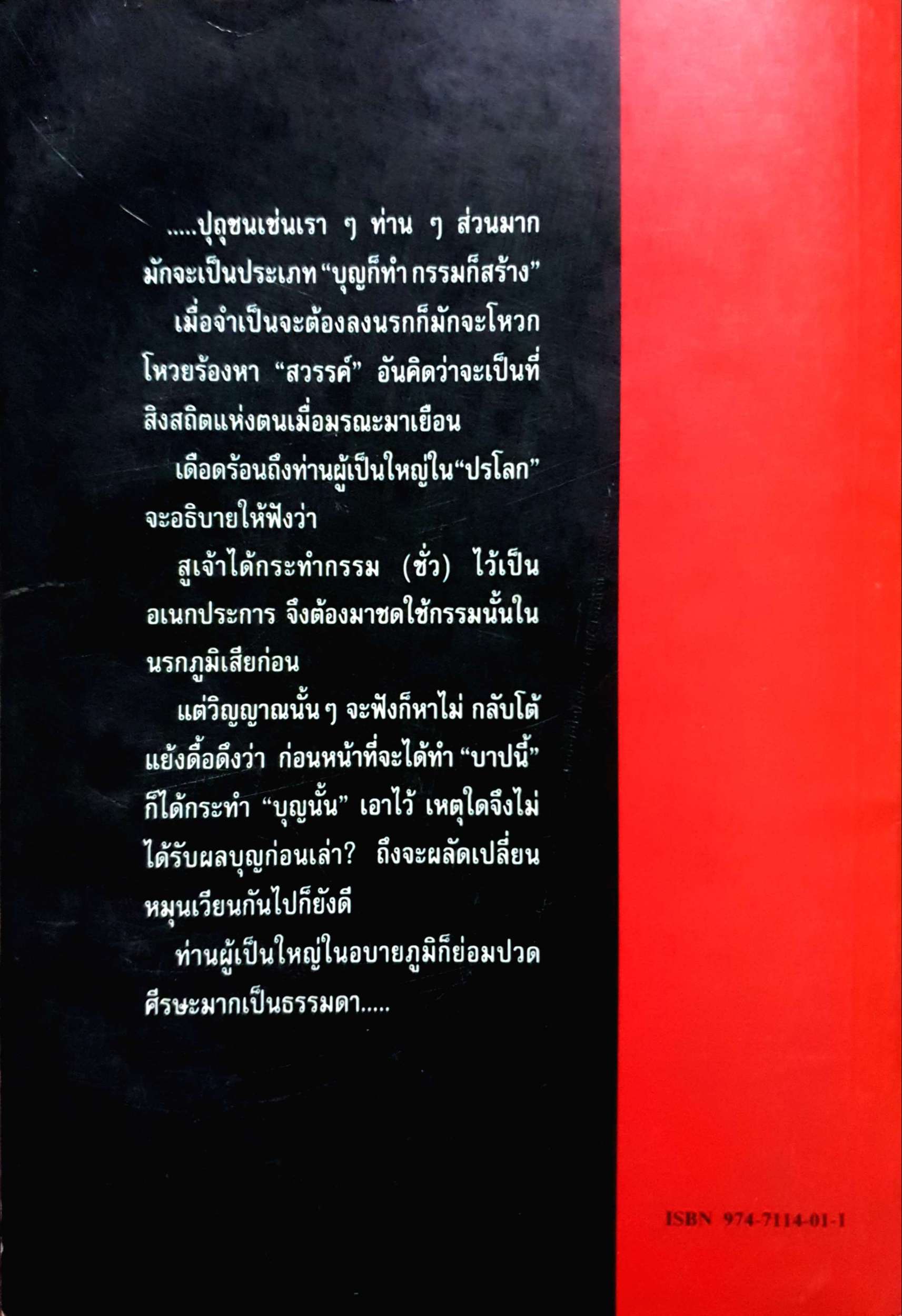 ตายแล้วมาทางนี้ บุญเสมอ แดงสังวาลย์