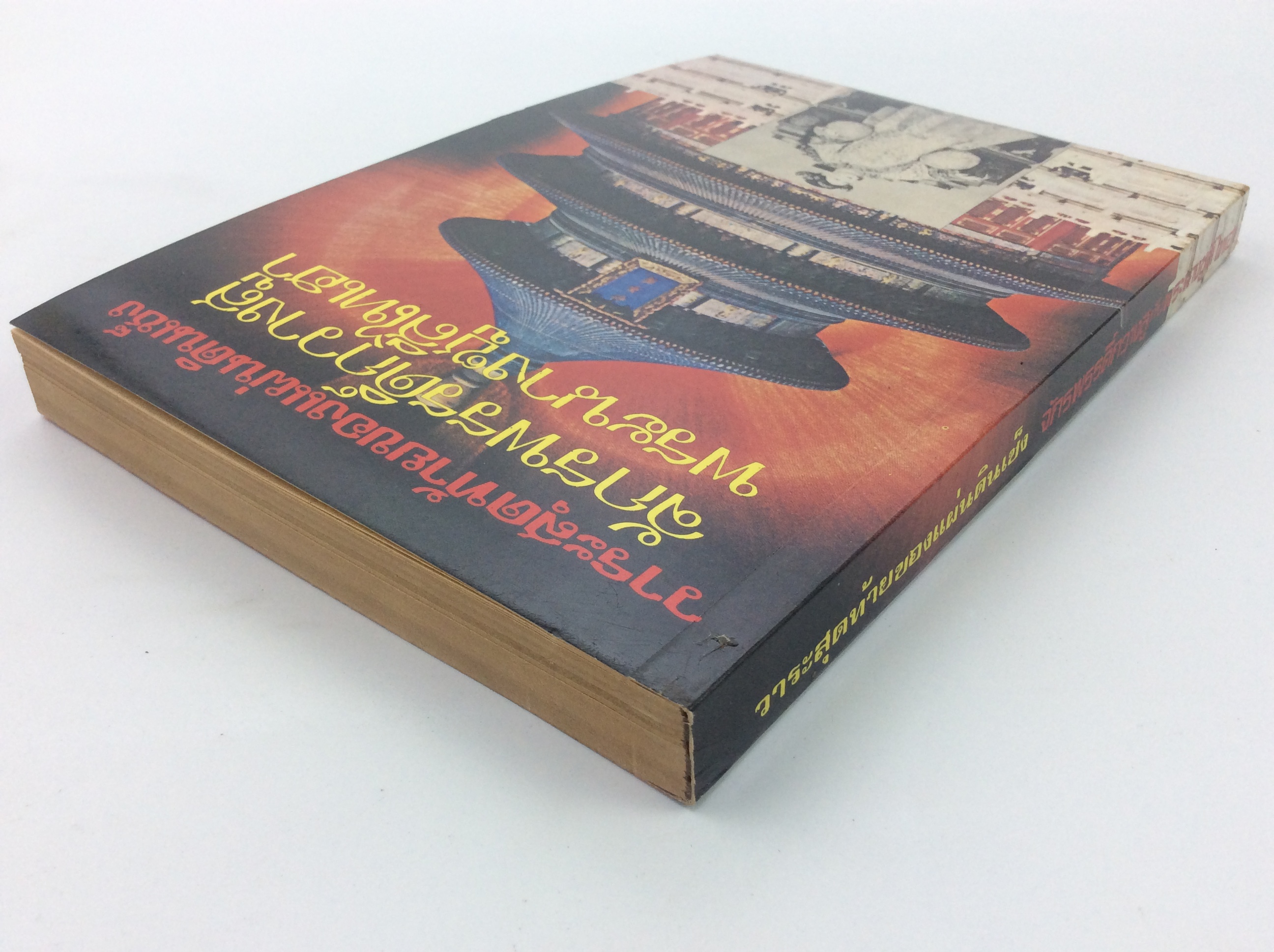 วาระสุดท้ายของแผ่นดินเช็ง จักรพรรดิวางสู พระนางซูสีไทเฮา หนังสือ สะสม หายาก ประวัติศาสตร์จีน