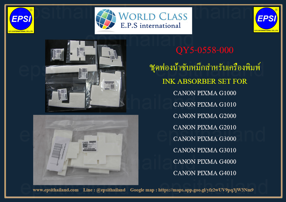 QY5-0558-000 ฟองน้ำซับหมึก INK ABSORBER FOR Canon G1000/G2000/G3000/G4000 700 กรัม