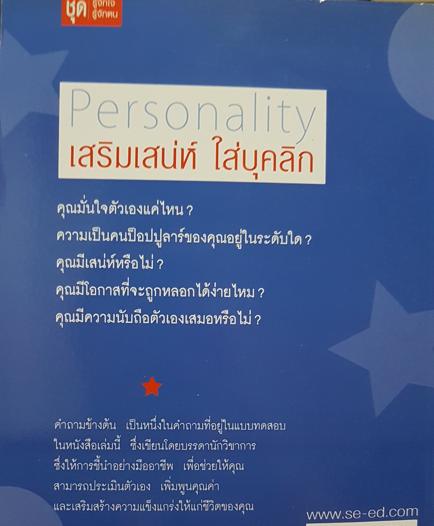 Personality เสริมเสน่ห์ ใส่บุคลิก ประภาวดี จิลลานนท์ เรียบเรียง