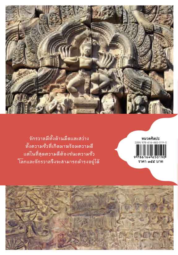 ทิพยนิยายจากปราสาทหิน