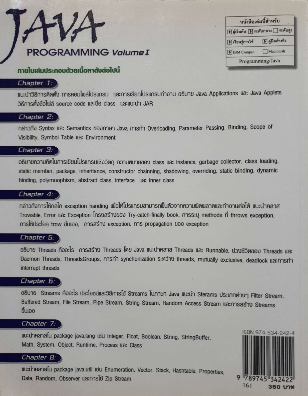 JAVA PROGRAMMING v.1 : ดร.วีระศักดิ์ ซึงถาวร