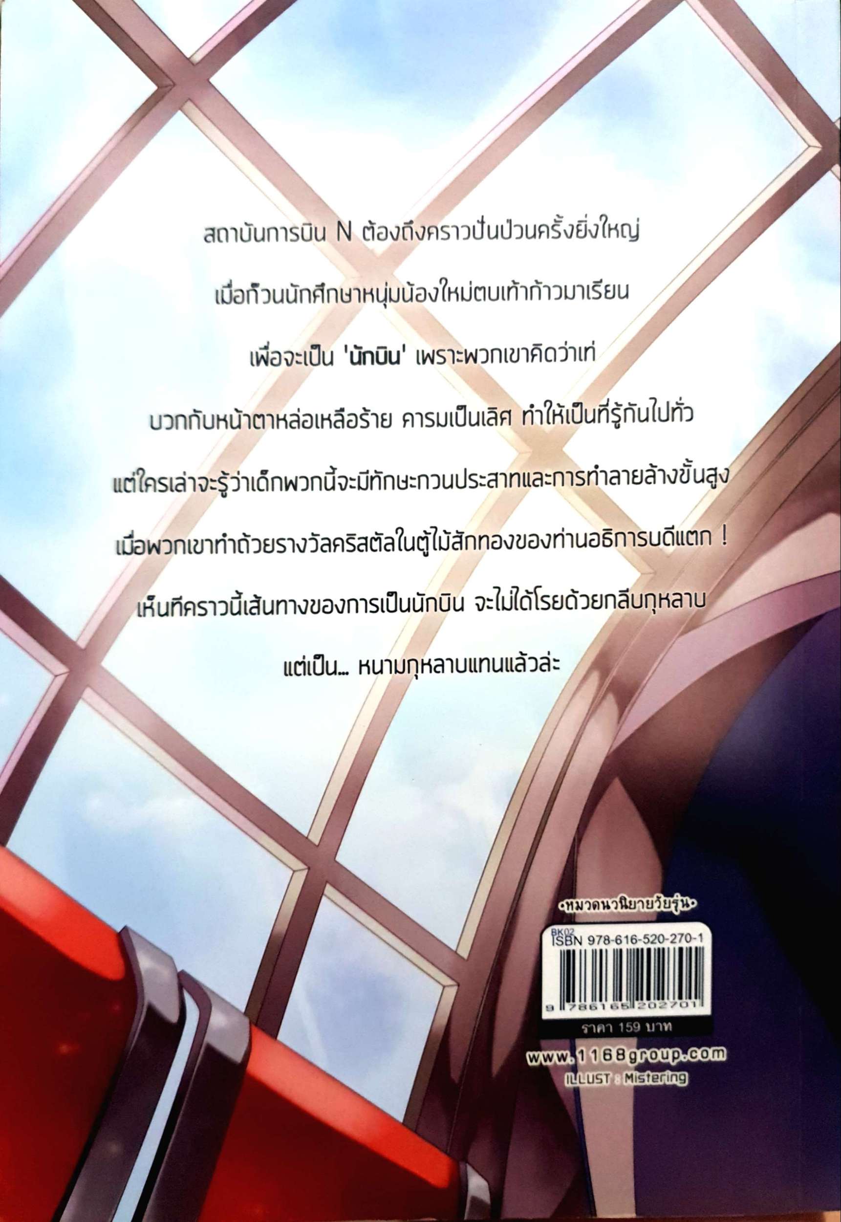High Flight สายการบินในฝันของกัปตันหล่อเหลือร้าย