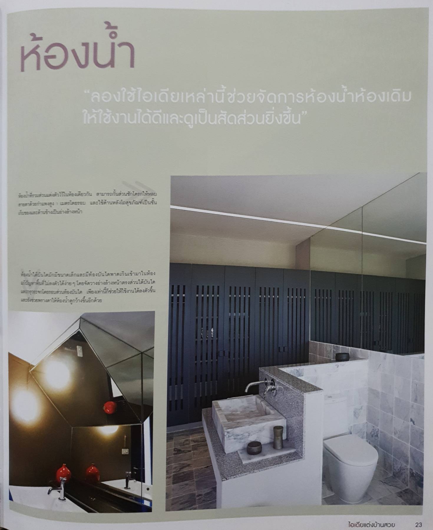 ไอเดียแต่งบ้านสวย Home : Smart Ideas (ปกแข็ง)