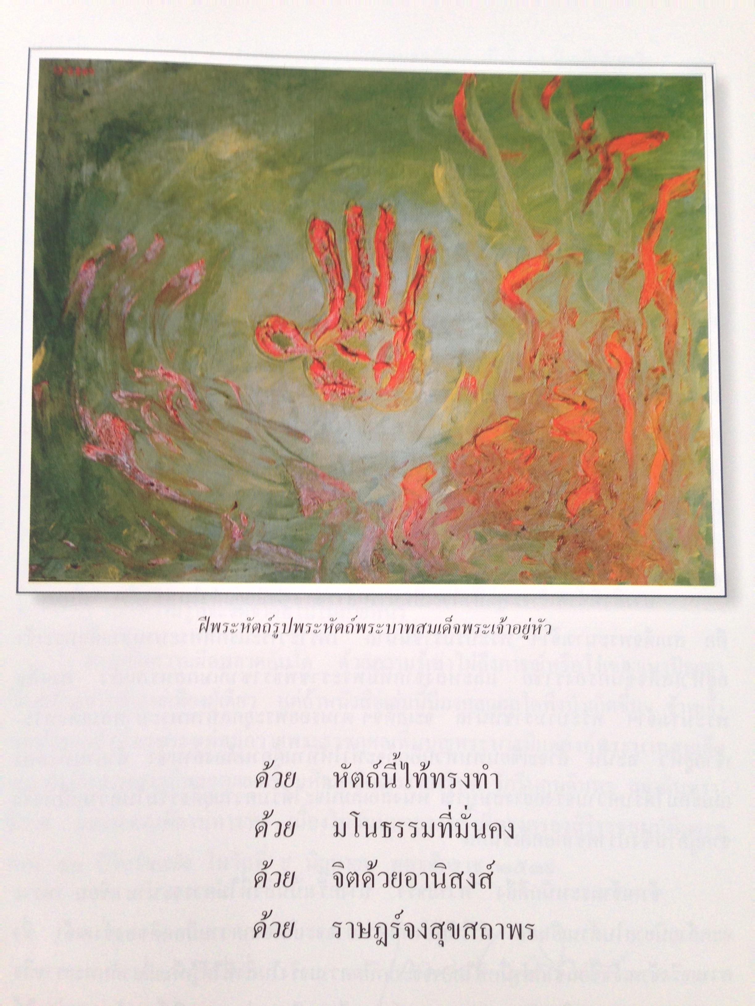 ทำเป็นธรรม / ท่านผู้หญิงเกนหลง สนิทวงศ์ ณ อยุธยา ผู้เขียน