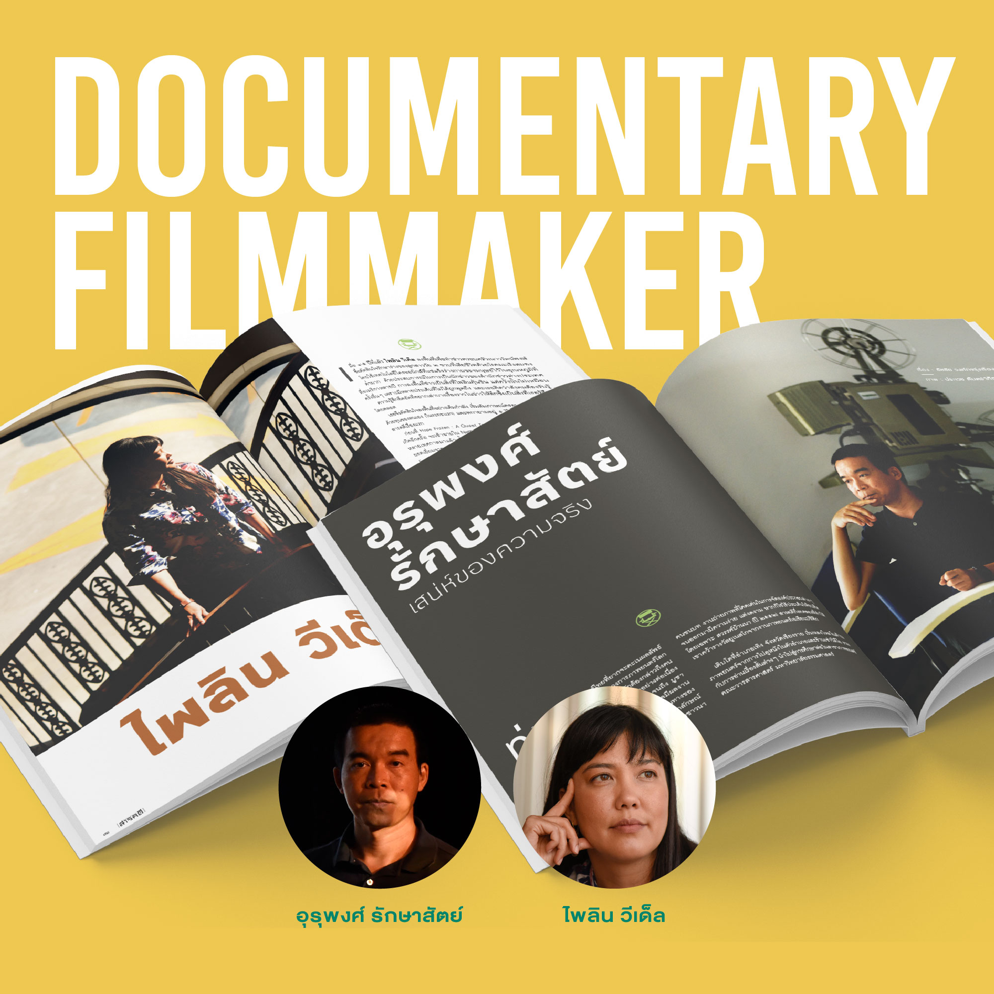 นิตยสารสารคดี ฉบับ 468 มีนาคม 2567 40 Years of Storytelling