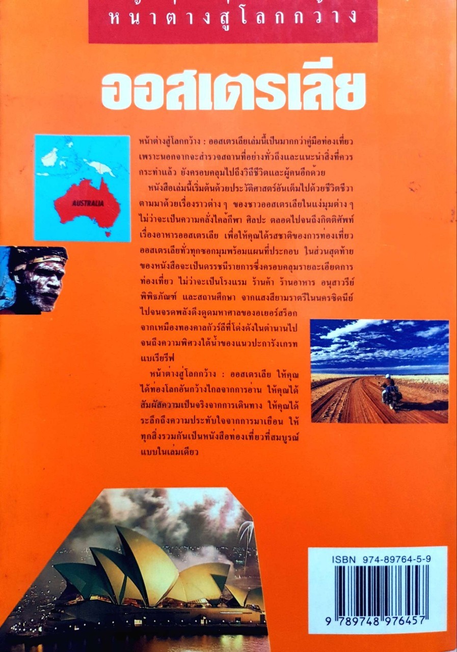 หน้าต่างสู่โลกกว้าง ออสเตรเลีย