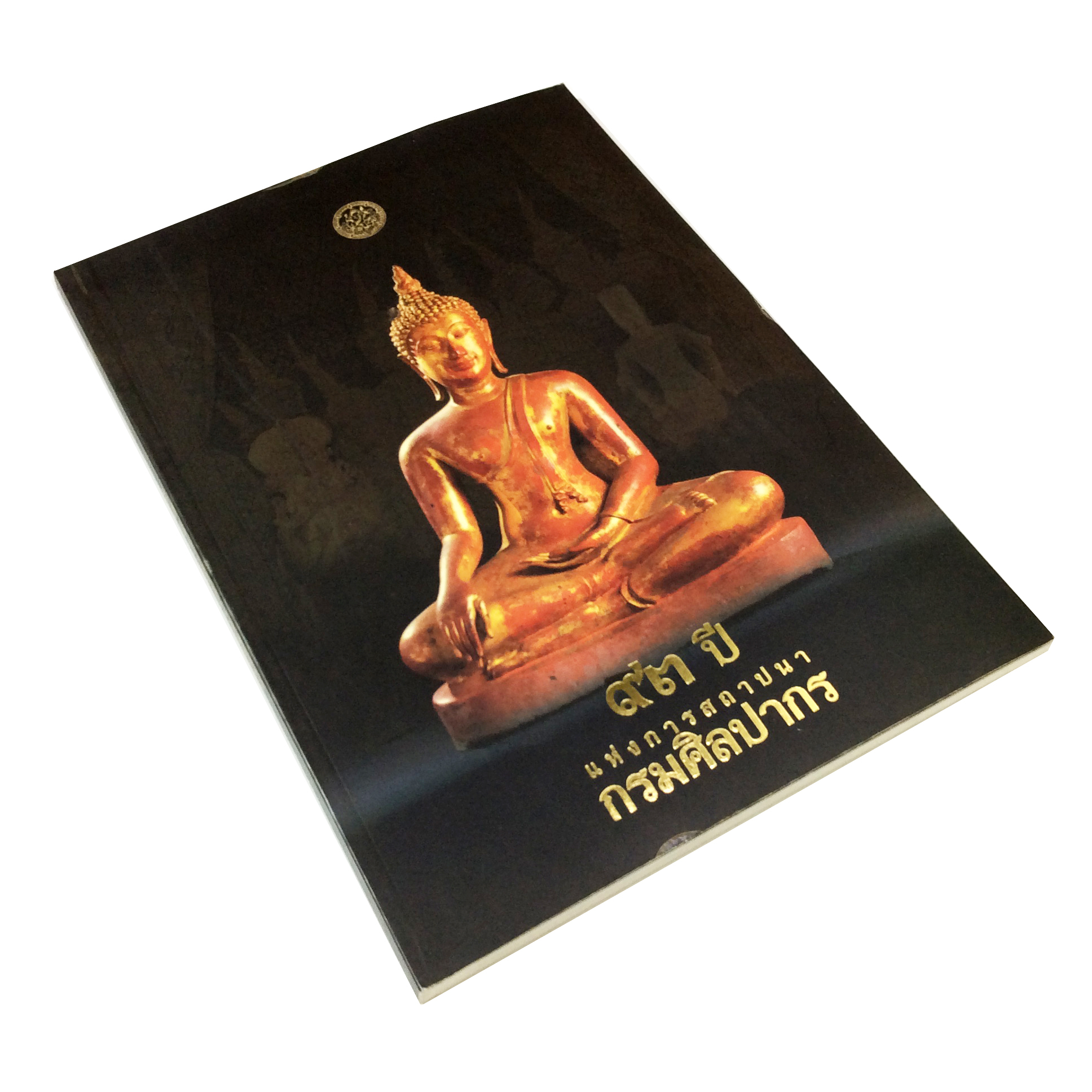 93 ปีแห่งการสถาปนา กรมศิลปากร หนังสือ ศิลปะ วัฒนธรรม สะสม หายาก คุ้มอักษรไทย