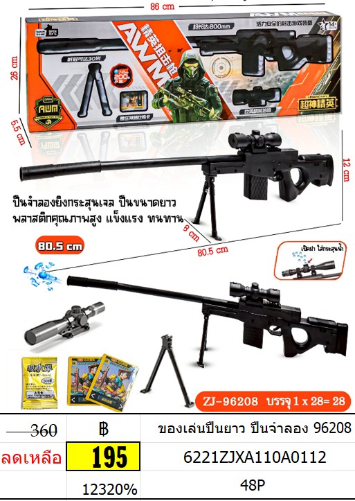 ของเล่นปืนยาว ปืนจำลอง 96208 ของเล่นปืนยางกล่องใหญ่ ของเล่นบทบาทสมมุติ ของเล่นปืนจำลอง