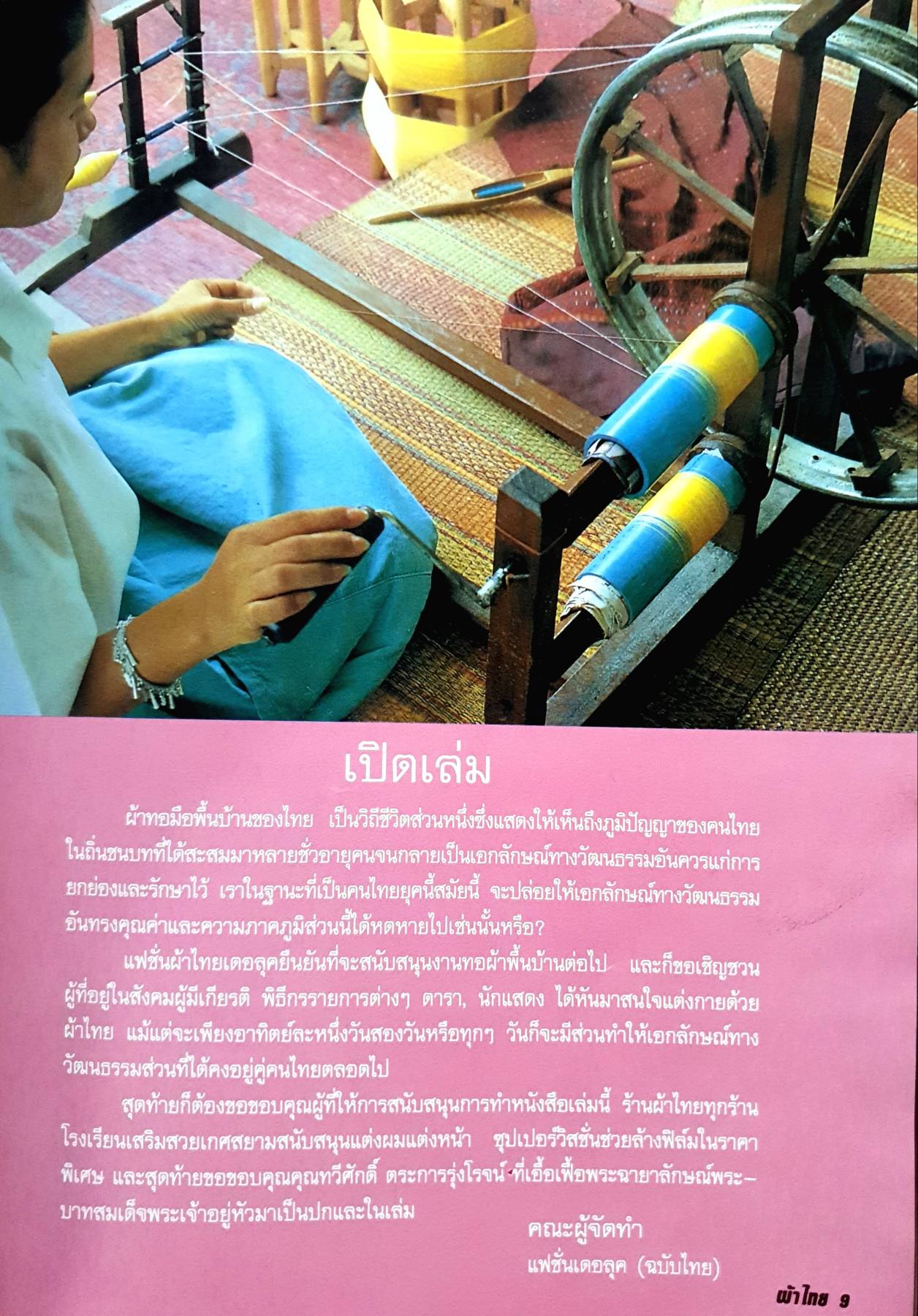 ผ้าไทยไหมมัดหมี่ DELUXE FASHION THAISILK COLLECTION แฟชั่นเดอลุคฉบับผ้าไทย เล่ม 5