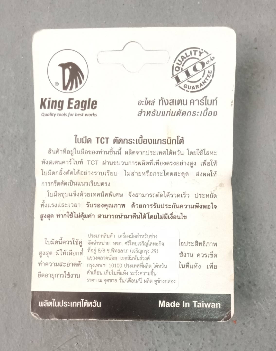 อะไหล่ใบมีดแท่นตัดกระเบื้อง King Eagle