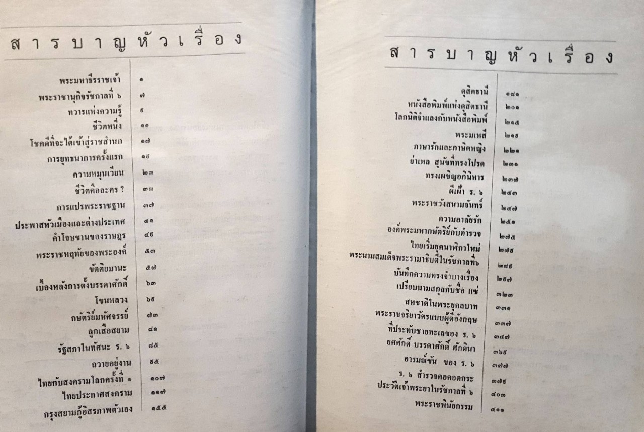 พระมหาธีรราชเจ้า : ประยุทธ์ สิทธิพันธุ์