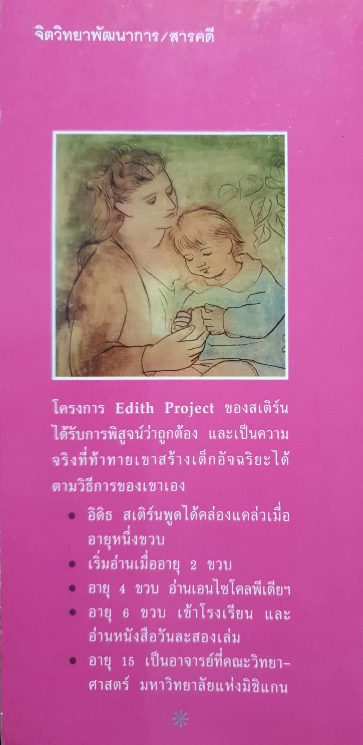 เลี้ยงลูกแบบยิว จนเป็นอัจฉริยะ