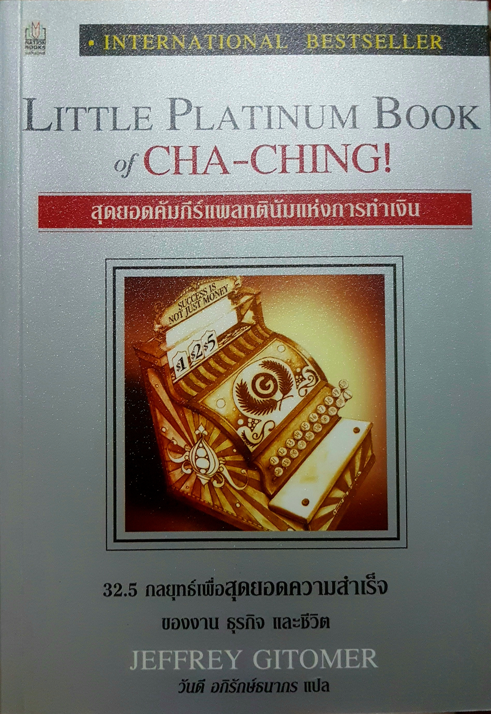 Little Platinum Book of Cha-Ching! สุดยอดคัมภีร์แพลตตินั่ม แห่งการนับเงิน แห่งการนับเงิน