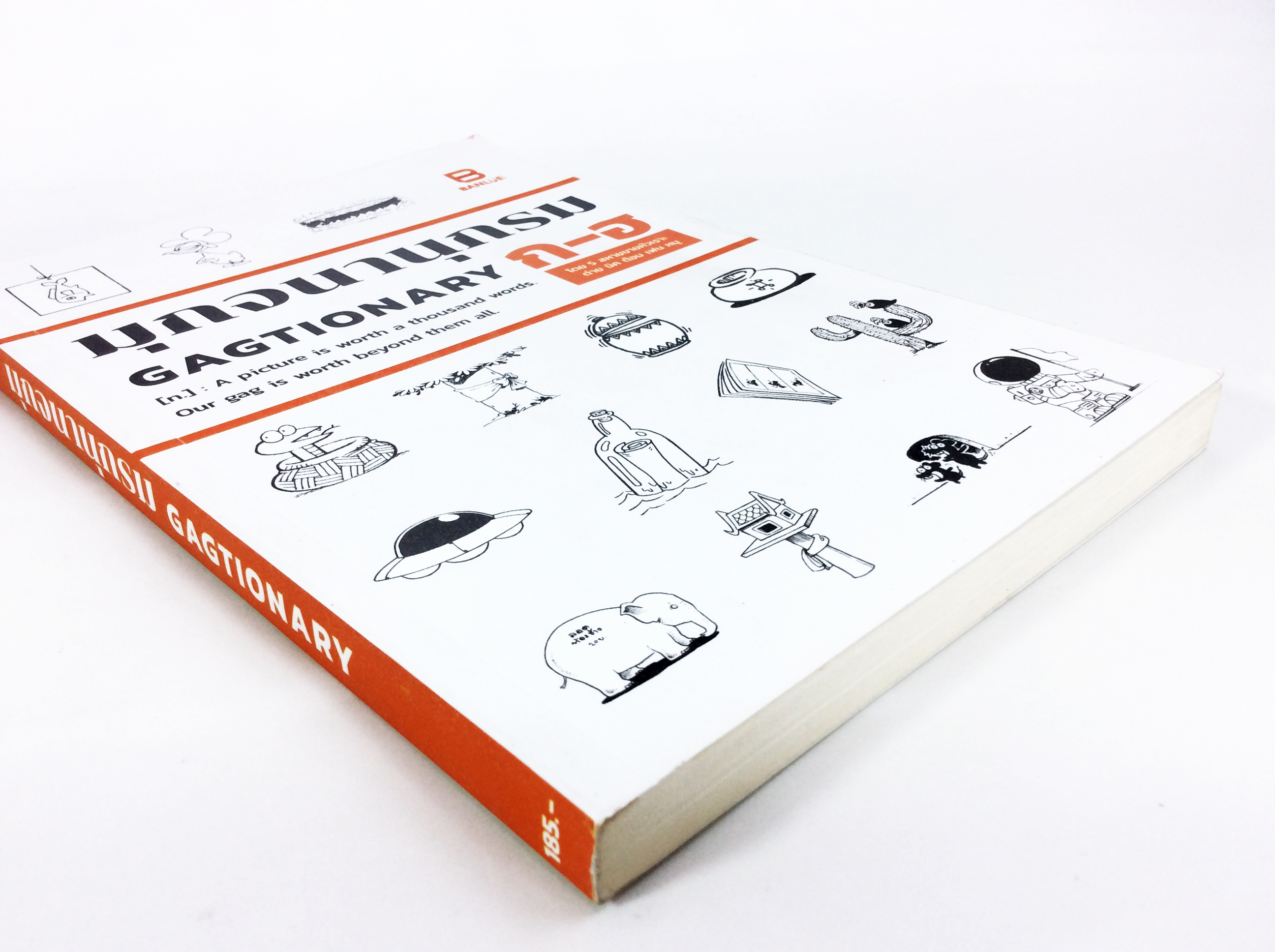 มุกจนานุกรม โดย 5 สหายขายหัวเราะ ต่าย นิค ต้อม เฟน หมู หนังสือเรื่องสั่น ขำๆ ตลก ครายเครียด