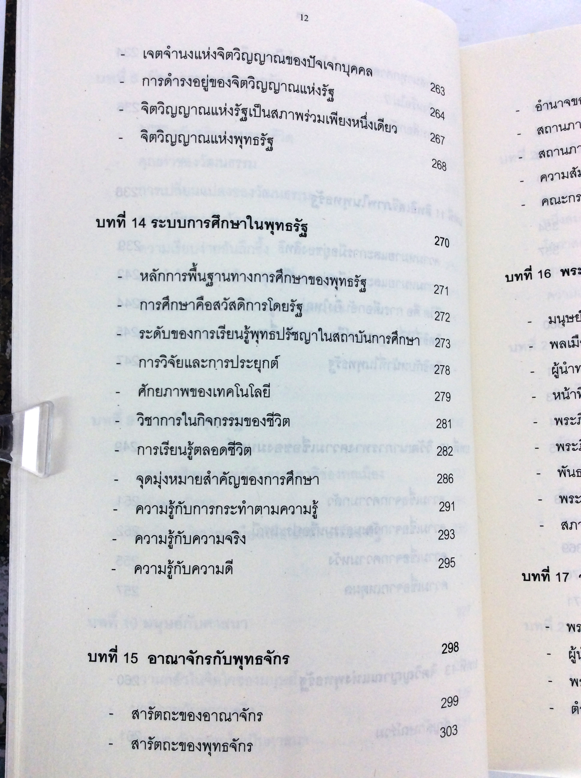 พุทธรัฐ ปรัชญาการปกครองในรัฐแห่งอุดมคติ พุทธปรัชญากับวิทยาศาสตร์ หนังสือพระเครื่อง หนังสือเครื่องรางของขลัง วัตถุมงคล ธรรมะ หนังสือหายาก หนังสือสะสม