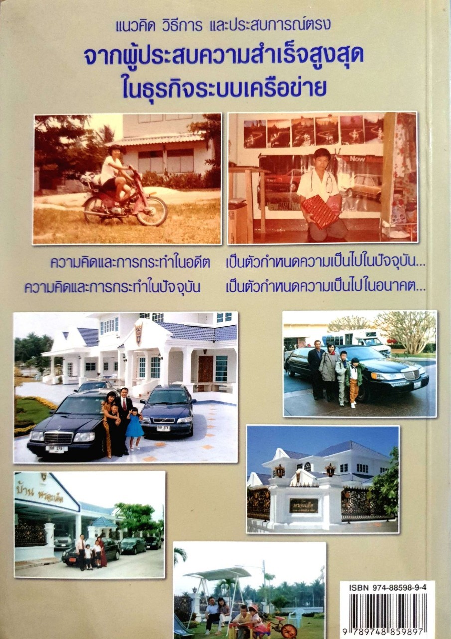 คิดและทำเพื่อสำเร็จ : ดร.วิกัต-จินตนา พรจะเด็ด