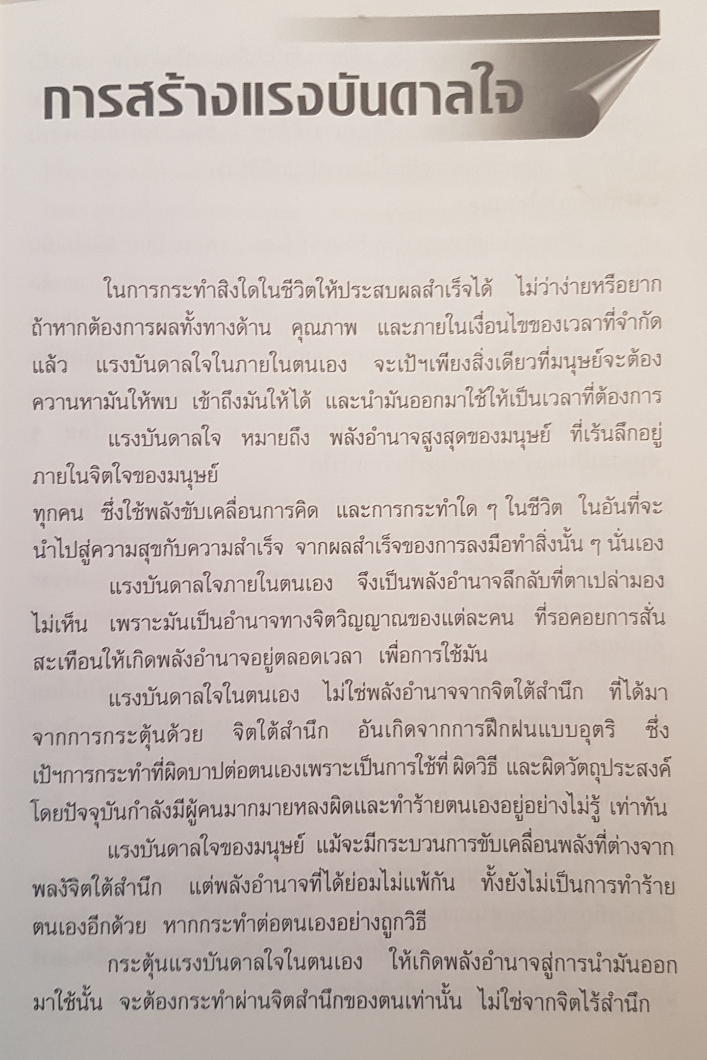 คัมภีร์ แห่งอัจฉริยะ