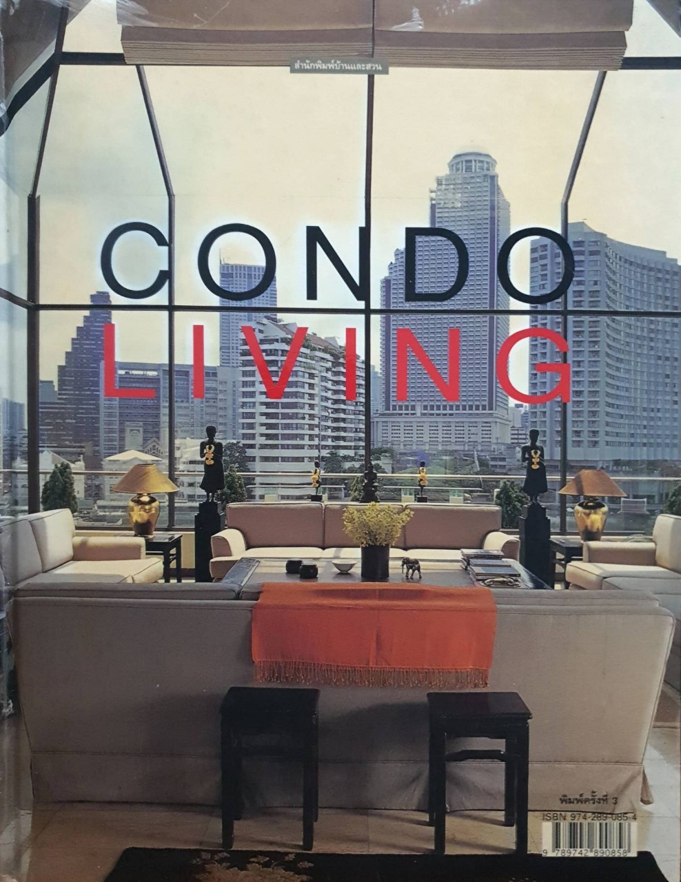 Condo living : สำนักพิมพ์บ้านและสวน