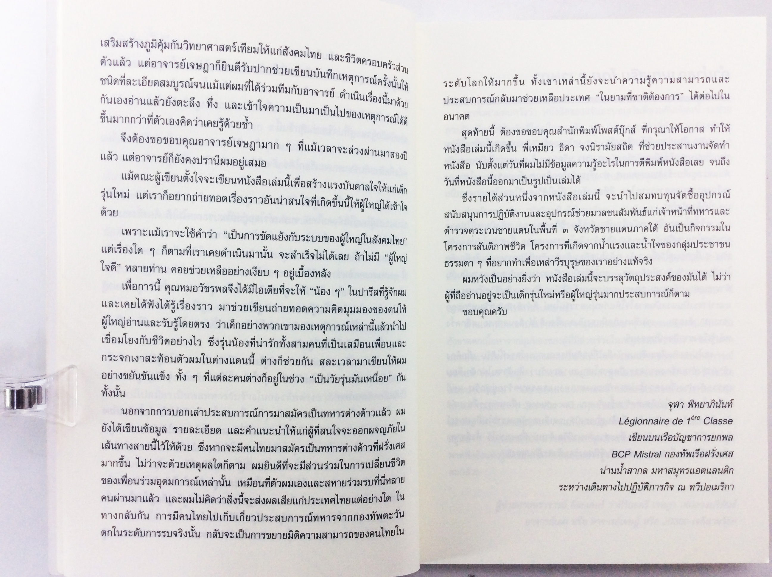 จากนักวิทย์ สู่ชีวิตทหารรับจ้าง หนังสือสารคดี