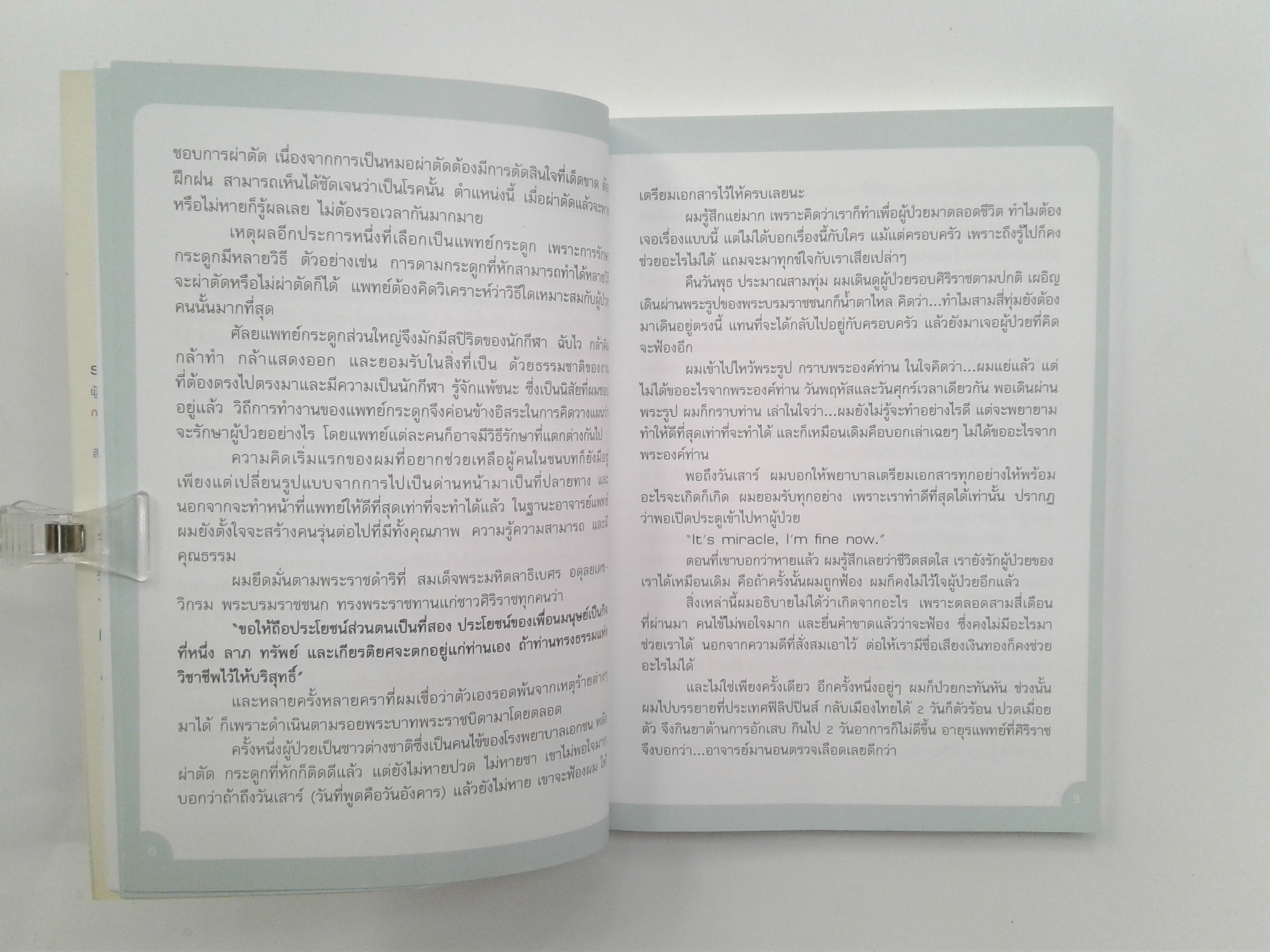 อยากให้เรามีแต่ ข้อ ดี สุขภาพ