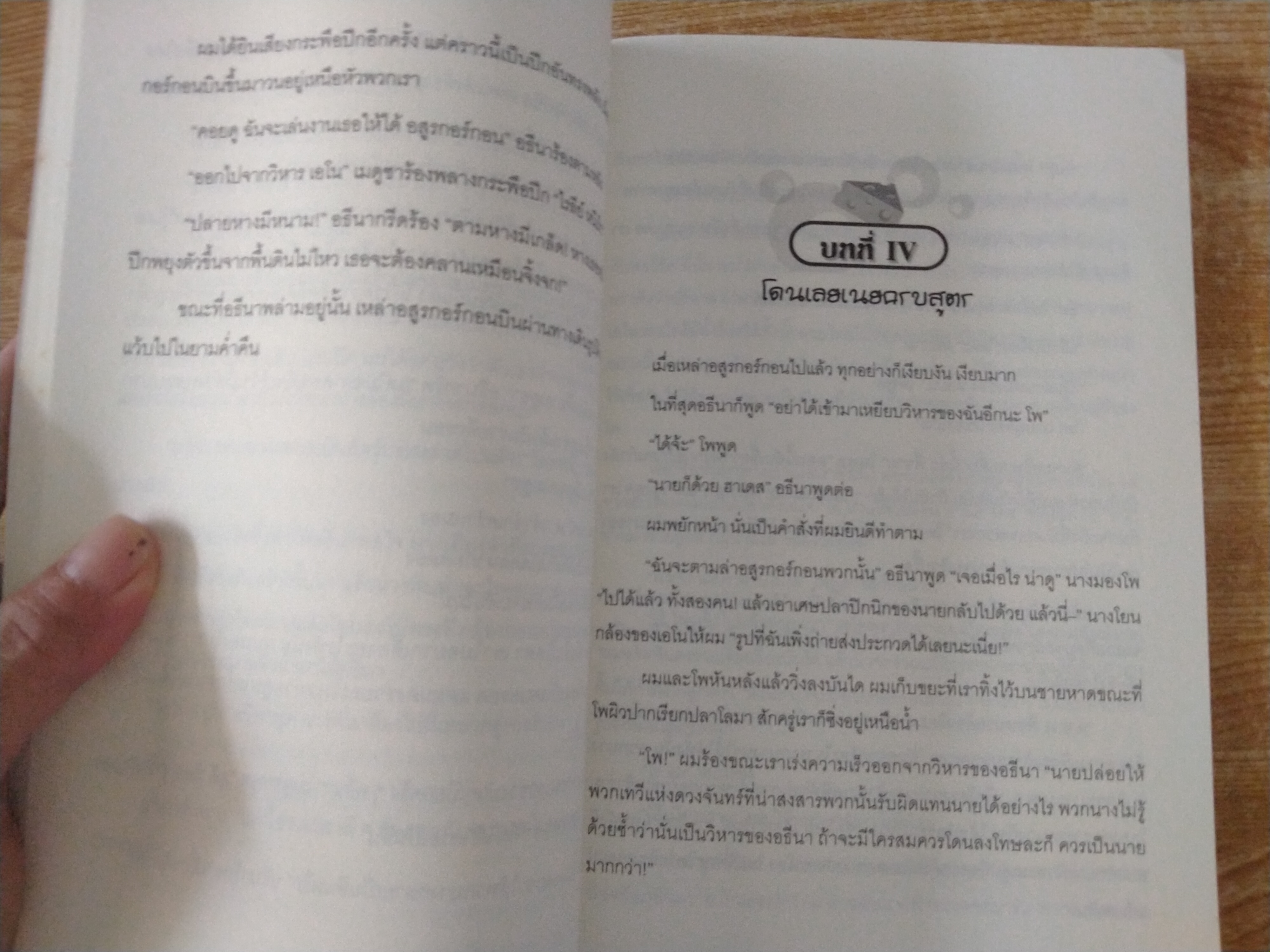 เทพเพี้ยนเปลี่ยนตำนาน เล่ม 3 ยิ้มหน่อยน่า...เมดูซา !